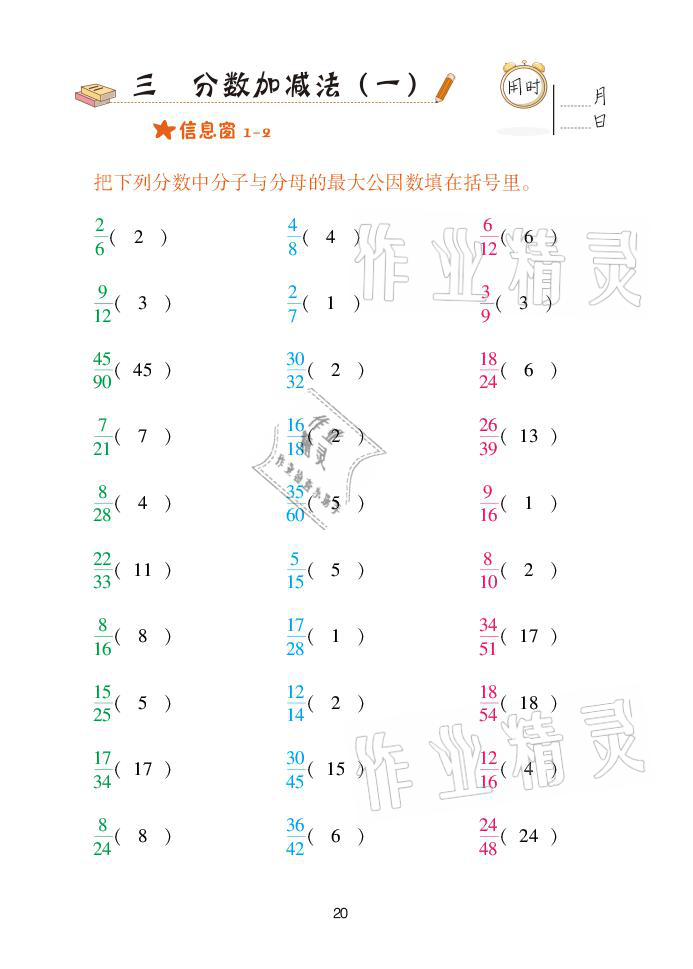 2021年口算天天練五年級下學期青島版青島出版社 參考答案第20頁