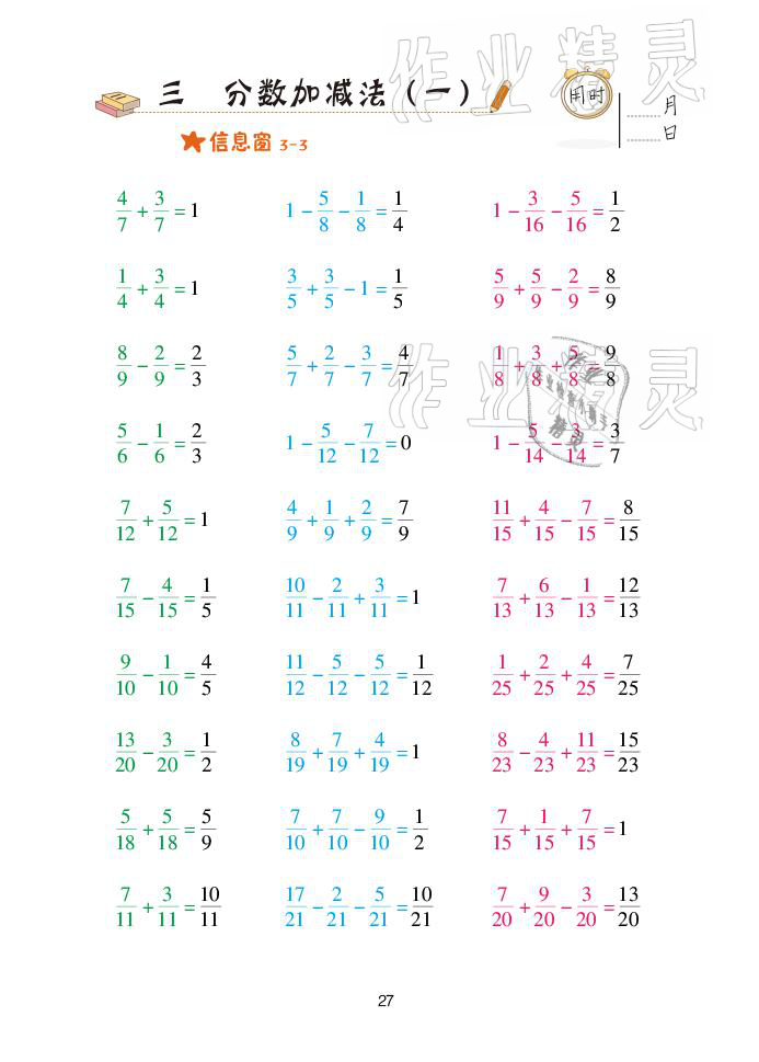 2021年口算天天練五年級下學(xué)期青島版青島出版社 參考答案第27頁