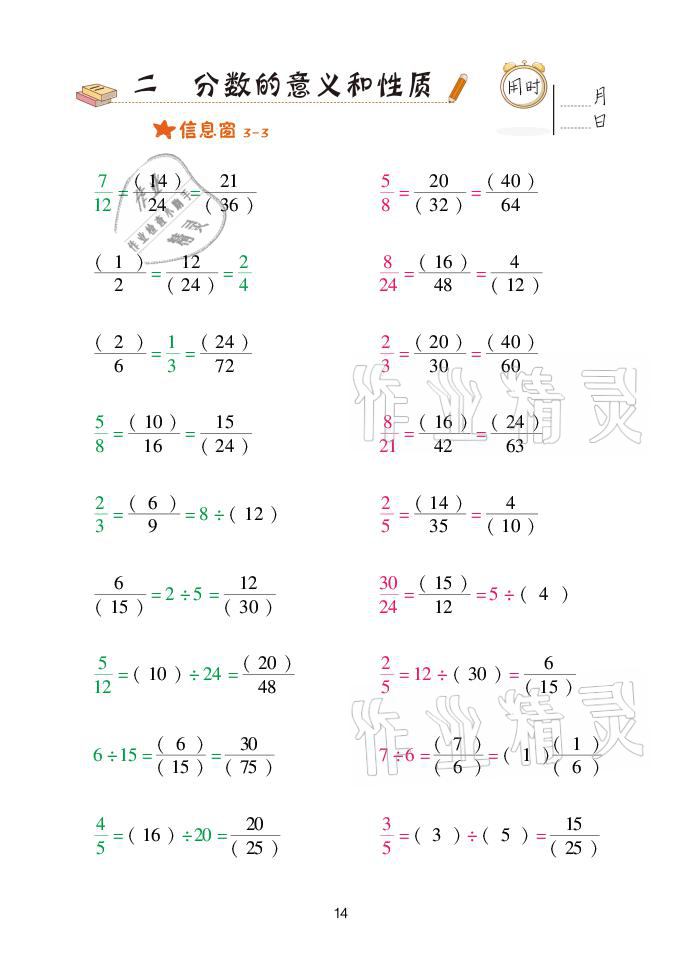 2021年口算天天練五年級(jí)下學(xué)期青島版青島出版社 參考答案第14頁(yè)