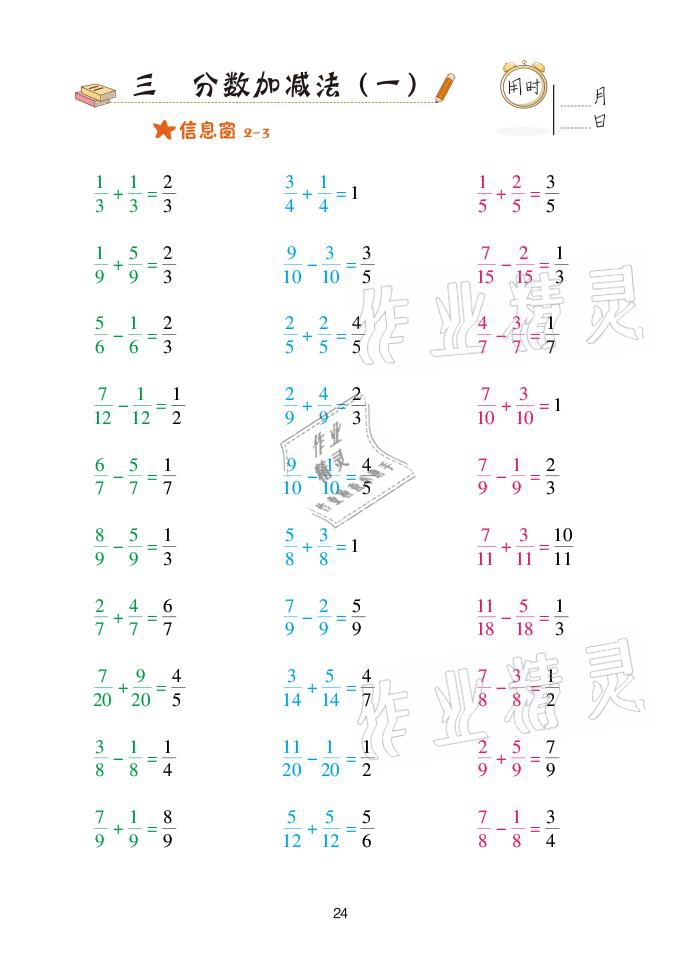 2021年口算天天練五年級(jí)下學(xué)期青島版青島出版社 參考答案第24頁(yè)