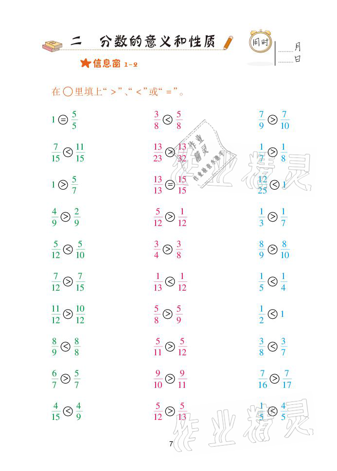 2021年口算天天練五年級下學(xué)期青島版青島出版社 參考答案第7頁