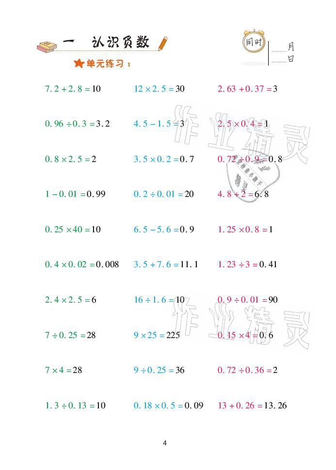 2021年口算天天練五年級下學(xué)期青島版青島出版社 參考答案第4頁