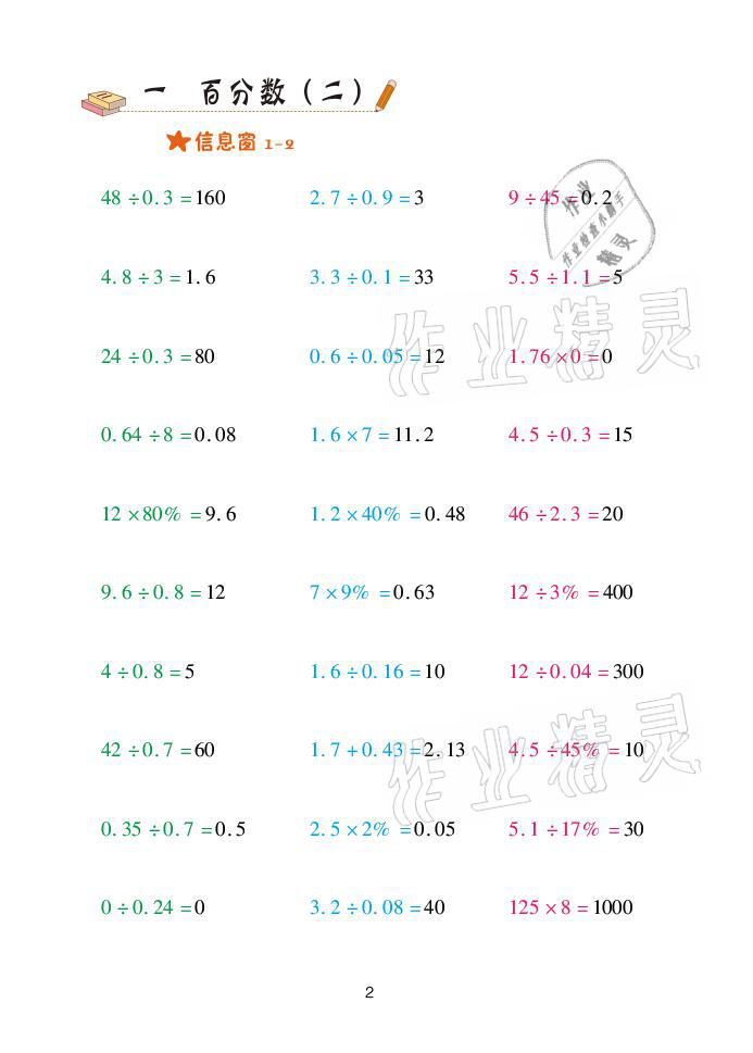 2021年口算天天練六年級數(shù)學(xué)下冊青島版青島出版社 參考答案第2頁