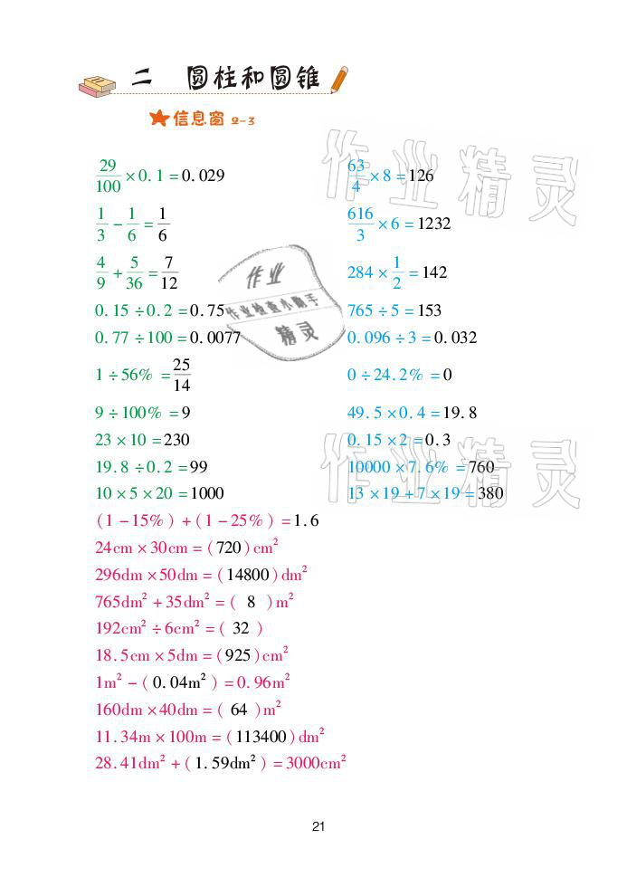 2021年口算天天練六年級(jí)數(shù)學(xué)下冊(cè)青島版青島出版社 參考答案第21頁(yè)