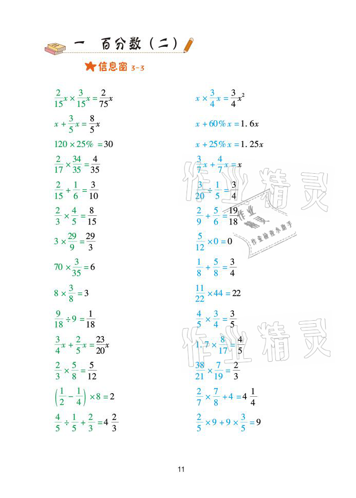 2021年口算天天練六年級(jí)數(shù)學(xué)下冊(cè)青島版青島出版社 參考答案第11頁