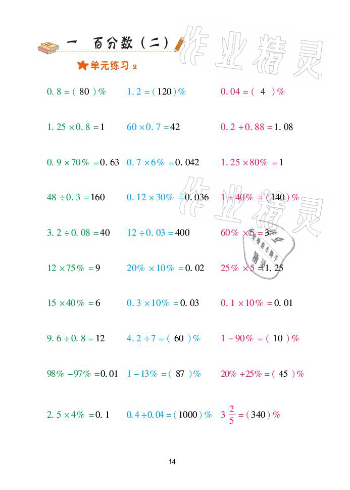 2021年口算天天練六年級(jí)數(shù)學(xué)下冊(cè)青島版青島出版社 參考答案第14頁