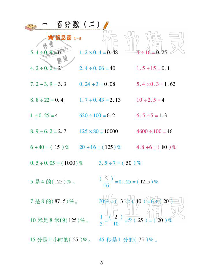 2021年口算天天练六年级数学下册青岛版青岛出版社 参考答案第3页