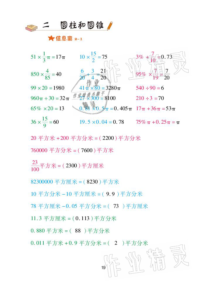 2021年口算天天練六年級(jí)數(shù)學(xué)下冊(cè)青島版青島出版社 參考答案第19頁(yè)