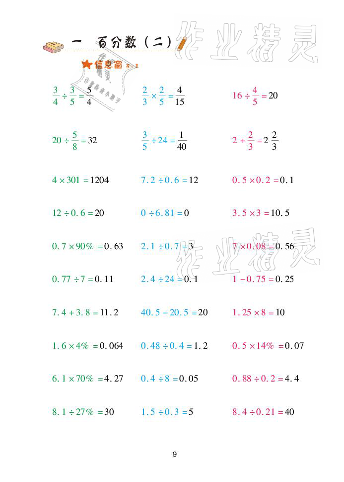 2021年口算天天練六年級(jí)數(shù)學(xué)下冊(cè)青島版青島出版社 參考答案第9頁