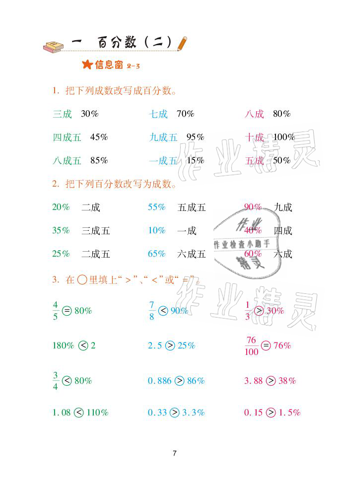 2021年口算天天練六年級(jí)數(shù)學(xué)下冊(cè)青島版青島出版社 參考答案第7頁(yè)