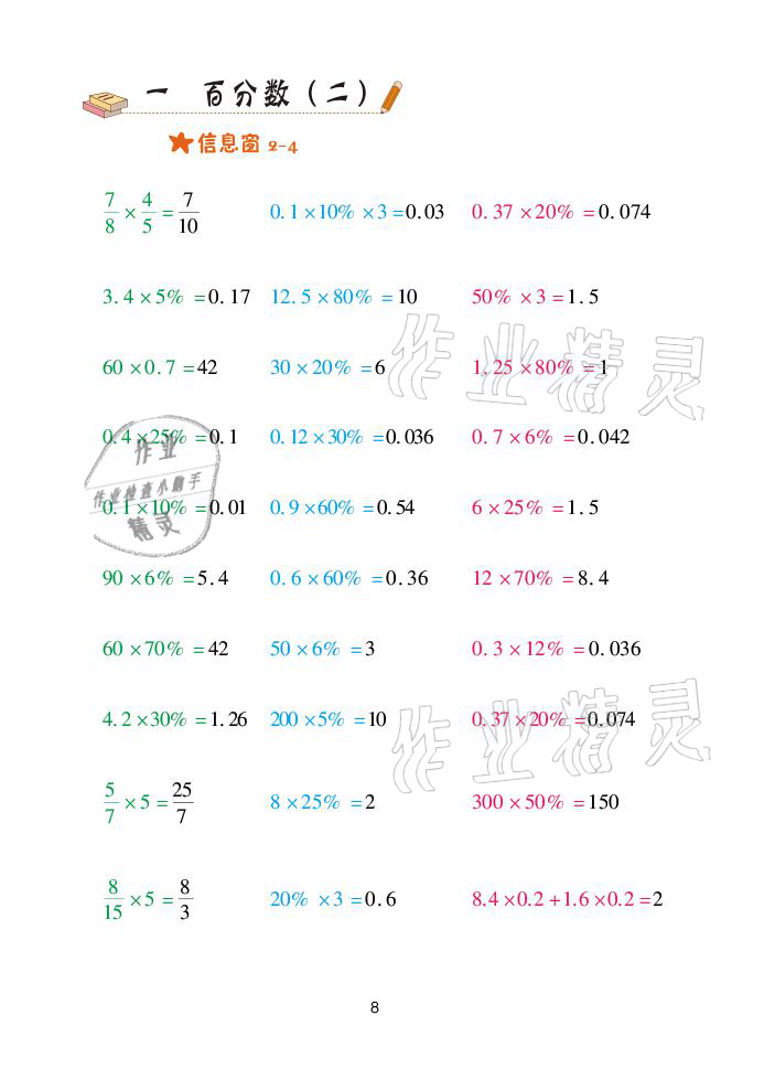 2021年口算天天練六年級(jí)數(shù)學(xué)下冊(cè)青島版青島出版社 參考答案第8頁(yè)