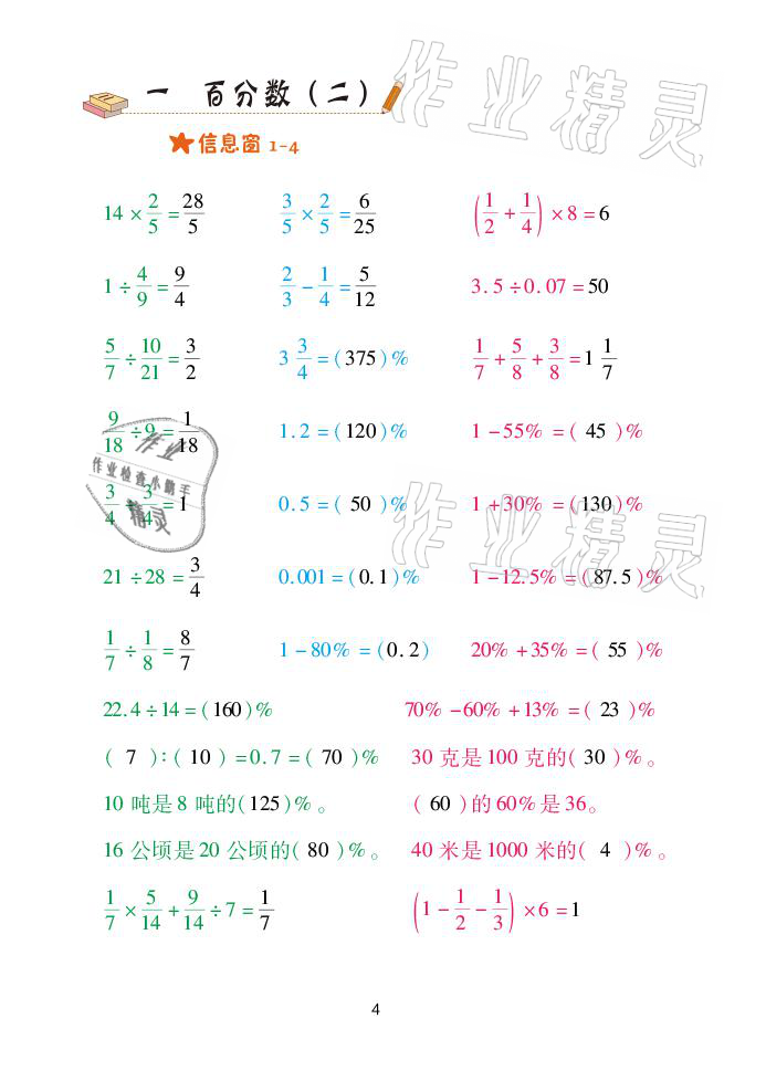 2021年口算天天練六年級數(shù)學(xué)下冊青島版青島出版社 參考答案第4頁