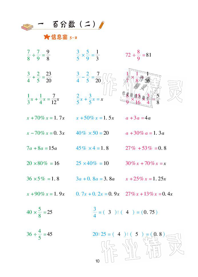 2021年口算天天練六年級(jí)數(shù)學(xué)下冊(cè)青島版青島出版社 參考答案第10頁