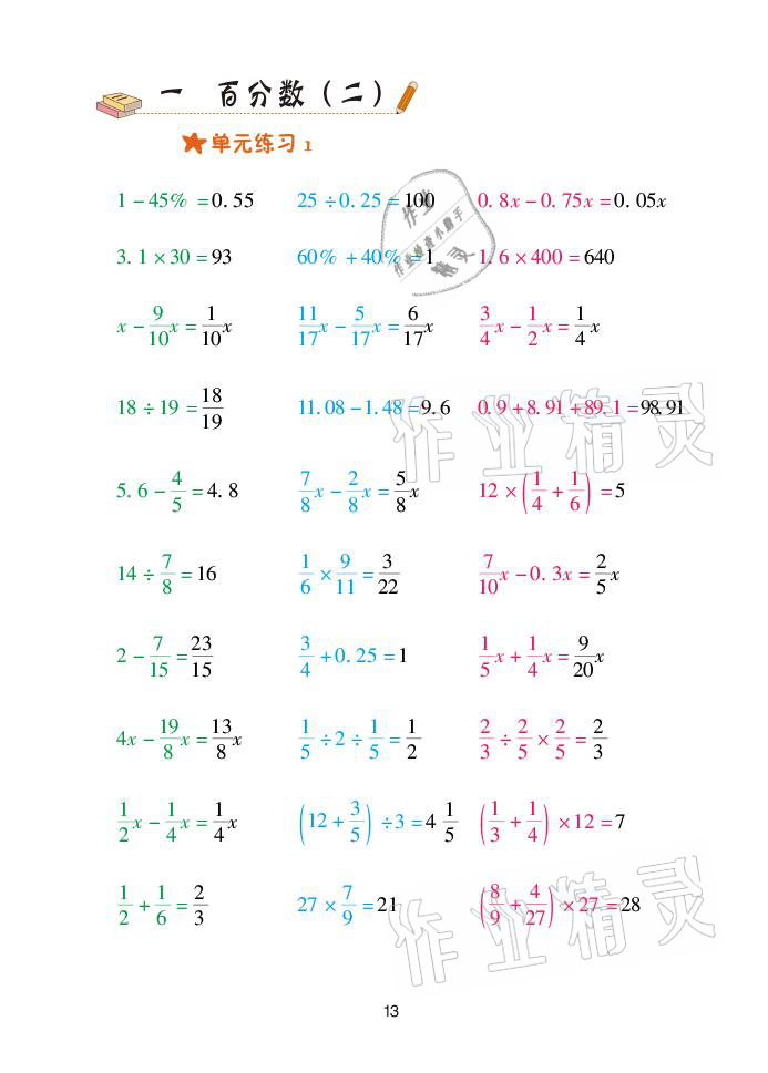 2021年口算天天練六年級(jí)數(shù)學(xué)下冊(cè)青島版青島出版社 參考答案第13頁(yè)