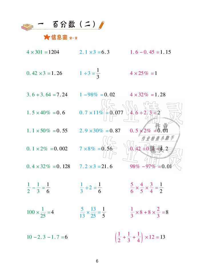 2021年口算天天練六年級數(shù)學(xué)下冊青島版青島出版社 參考答案第6頁