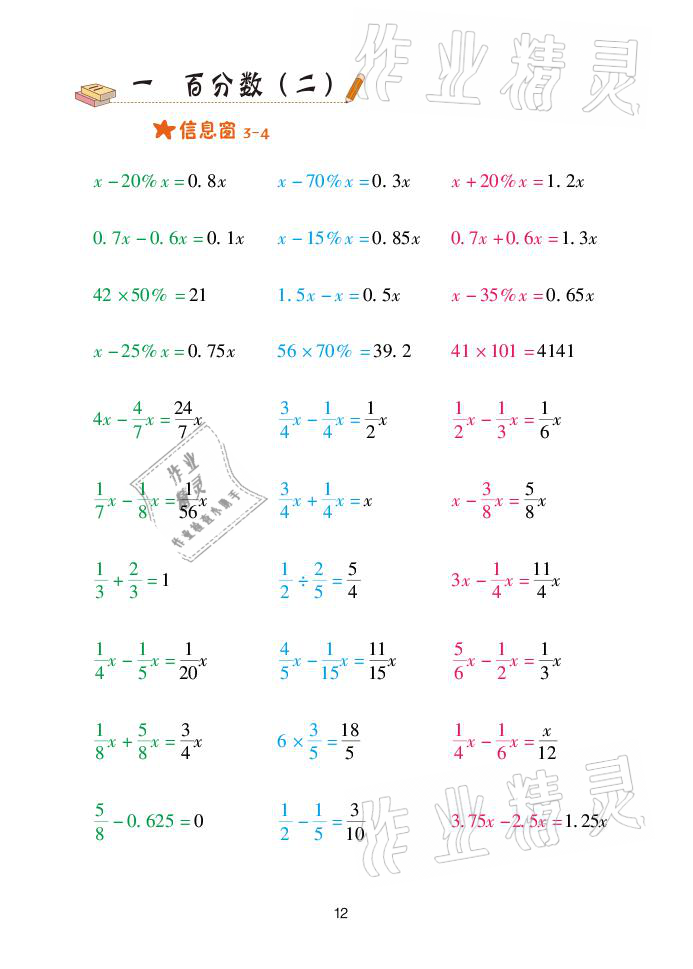 2021年口算天天练六年级数学下册青岛版青岛出版社 参考答案第12页