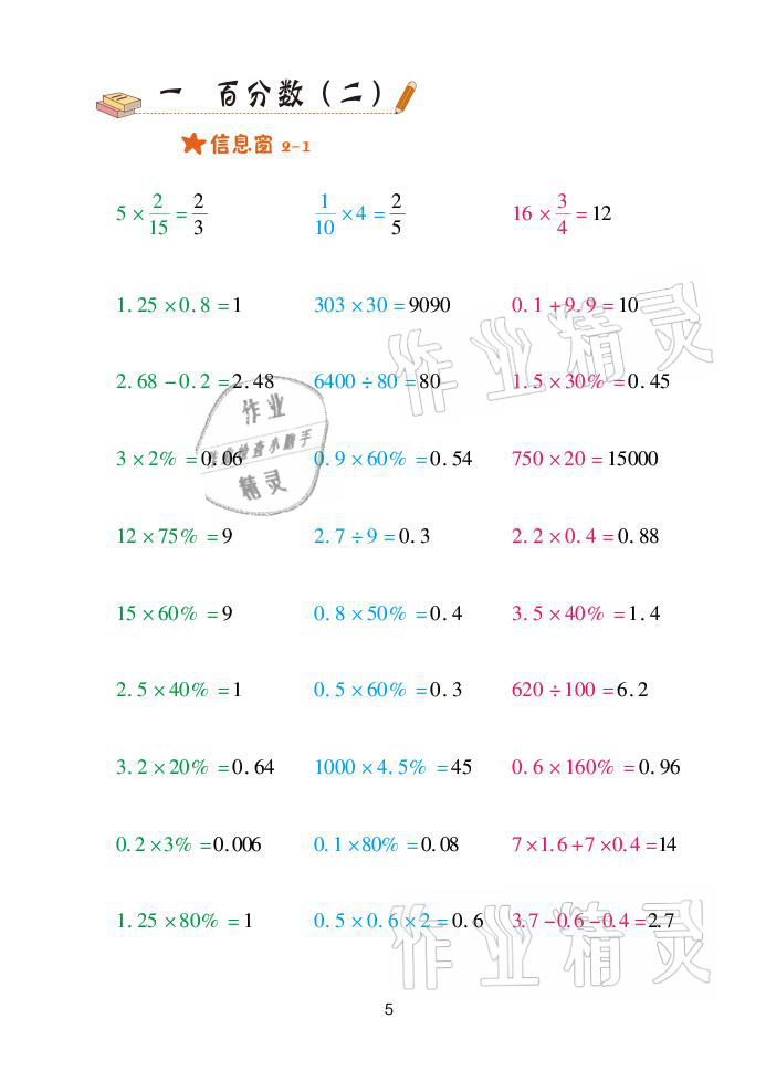 2021年口算天天練六年級數(shù)學(xué)下冊青島版青島出版社 參考答案第5頁