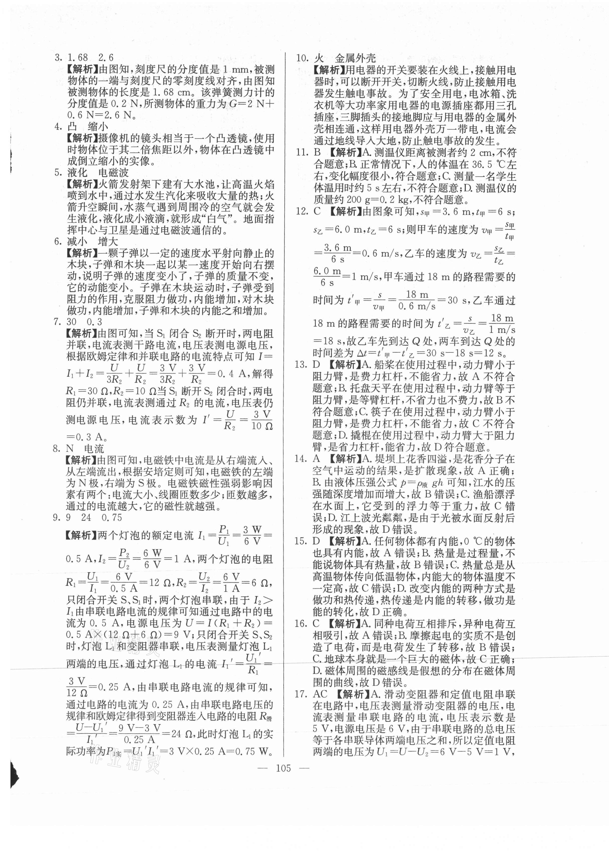 2021年超級中考通關(guān)卷物理江西專版 第13頁