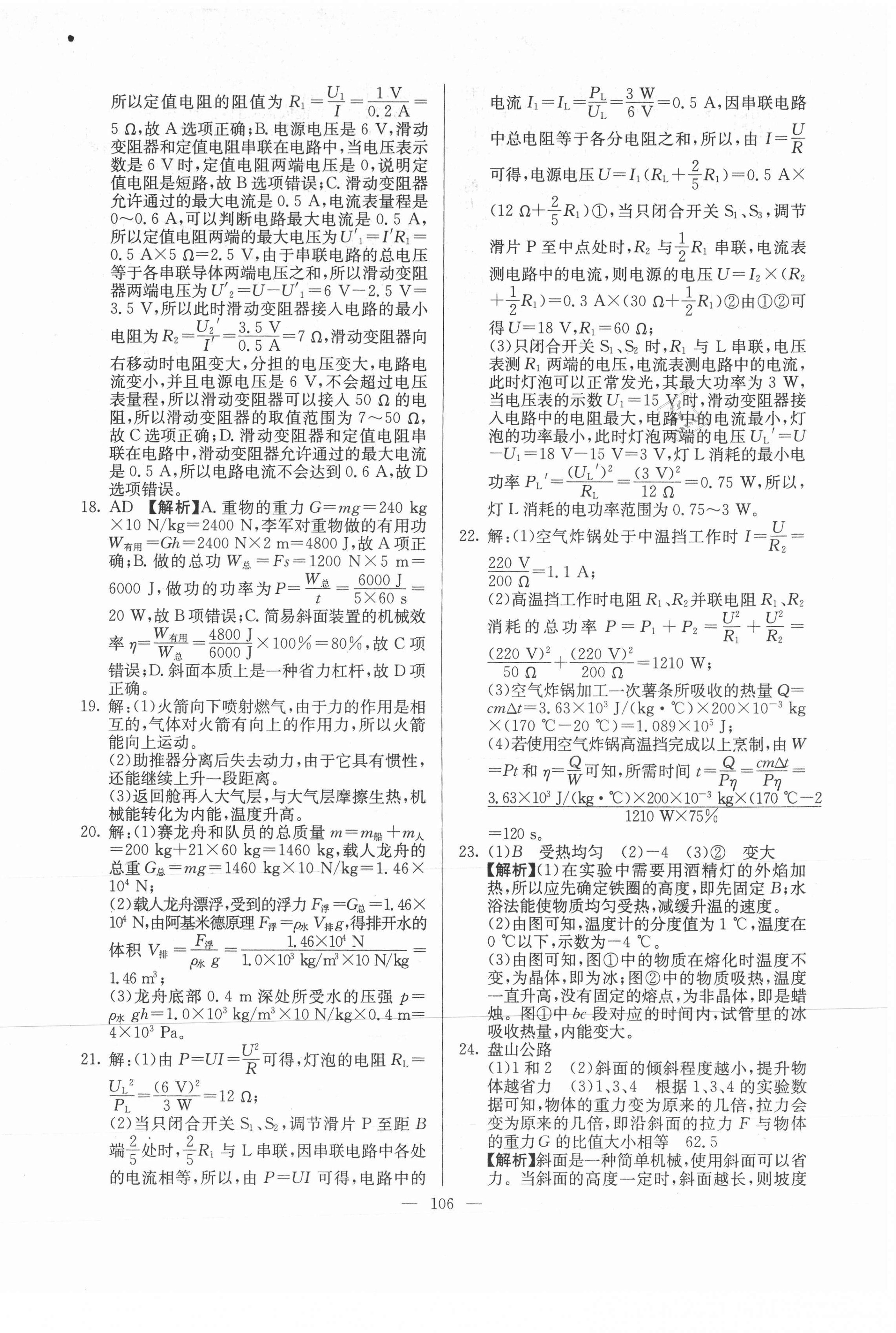 2021年超級中考通關(guān)卷物理江西專版 第14頁