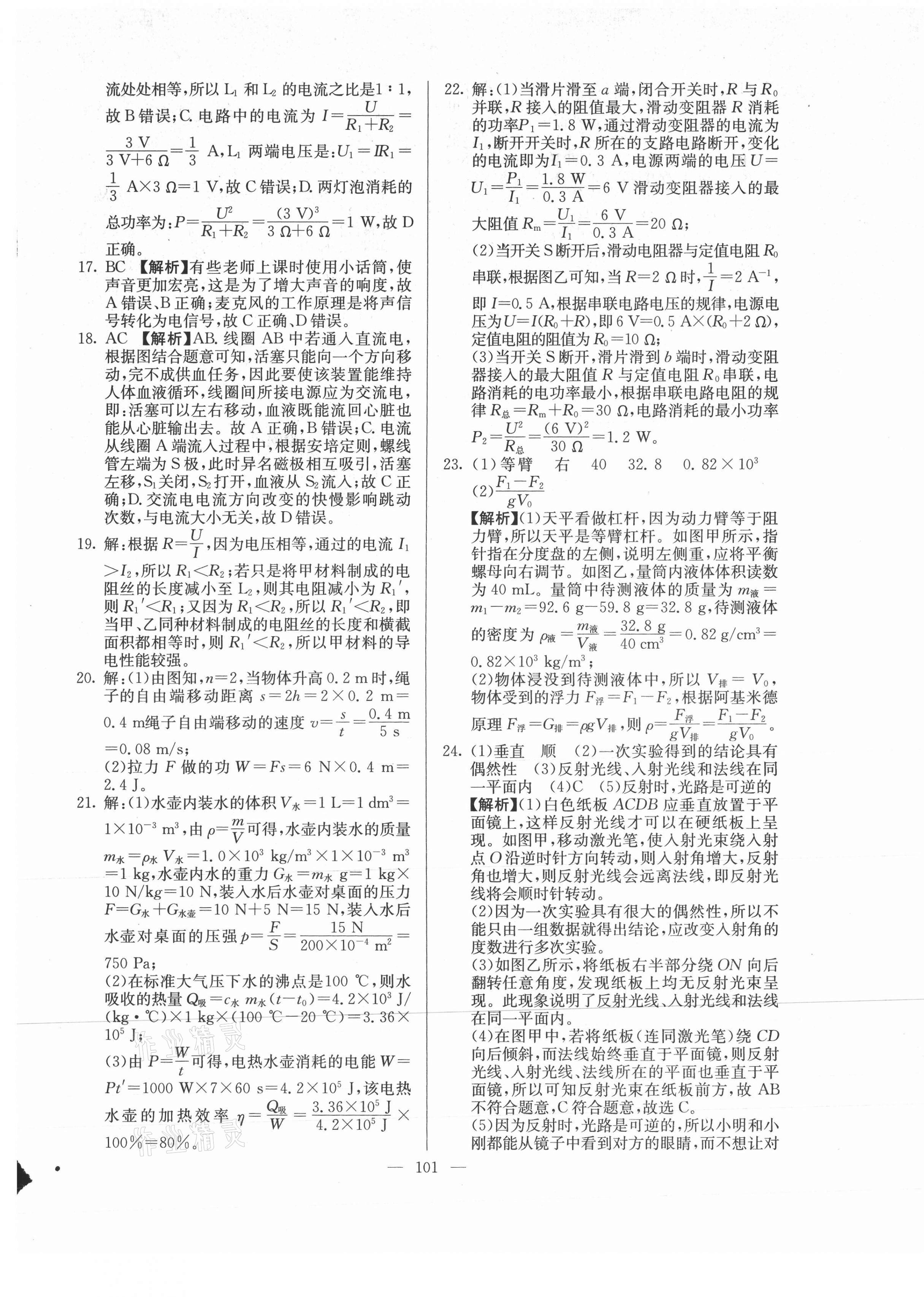 2021年超級中考通關(guān)卷物理江西專版 第9頁