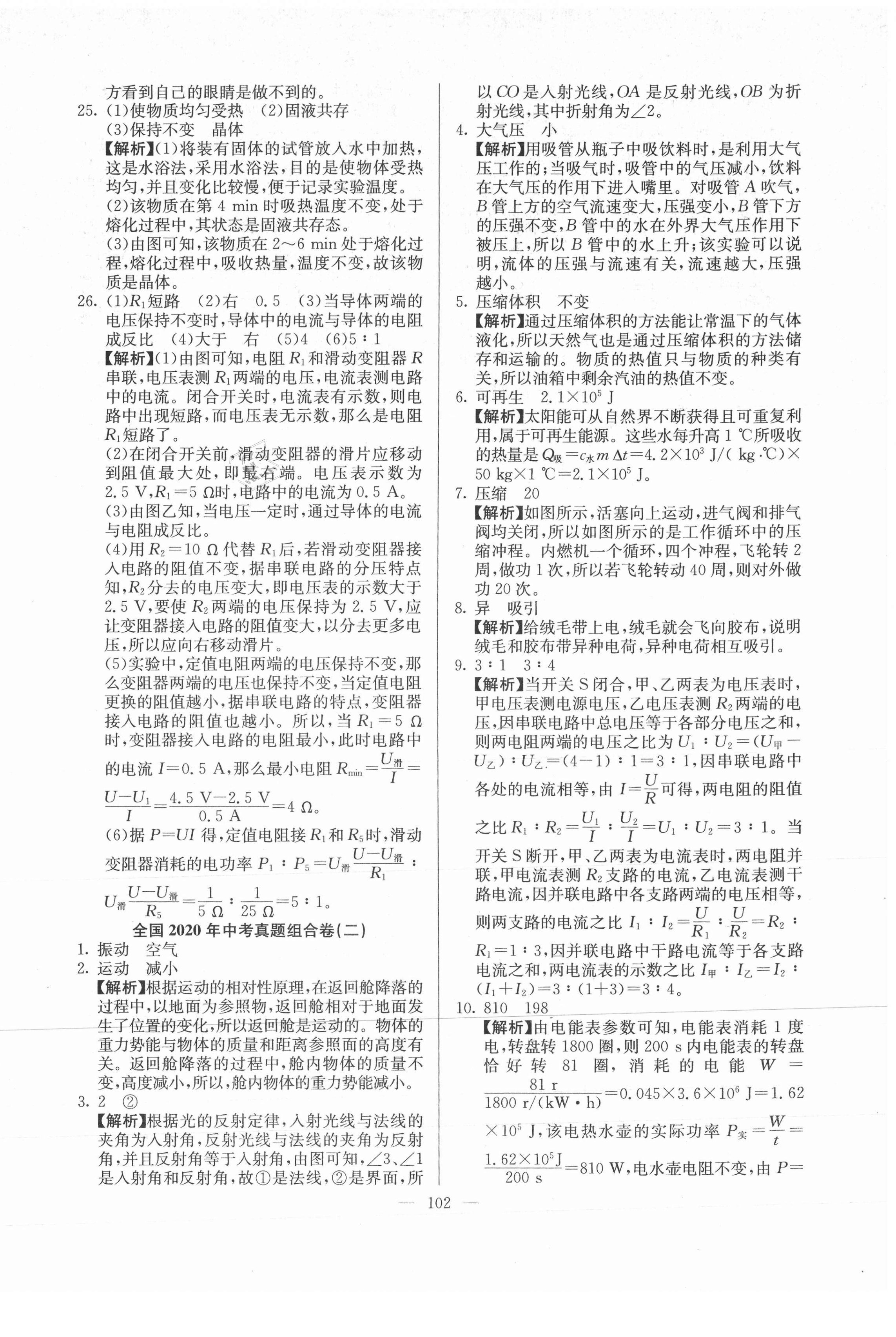 2021年超級中考通關(guān)卷物理江西專版 第10頁
