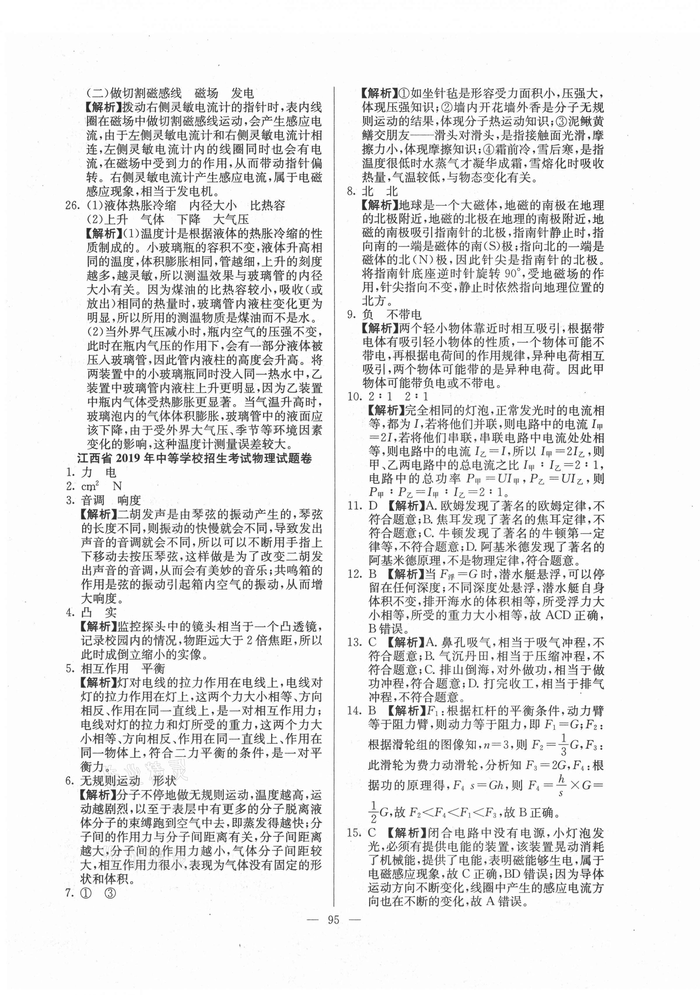 2021年超級中考通關卷物理江西專版 第3頁
