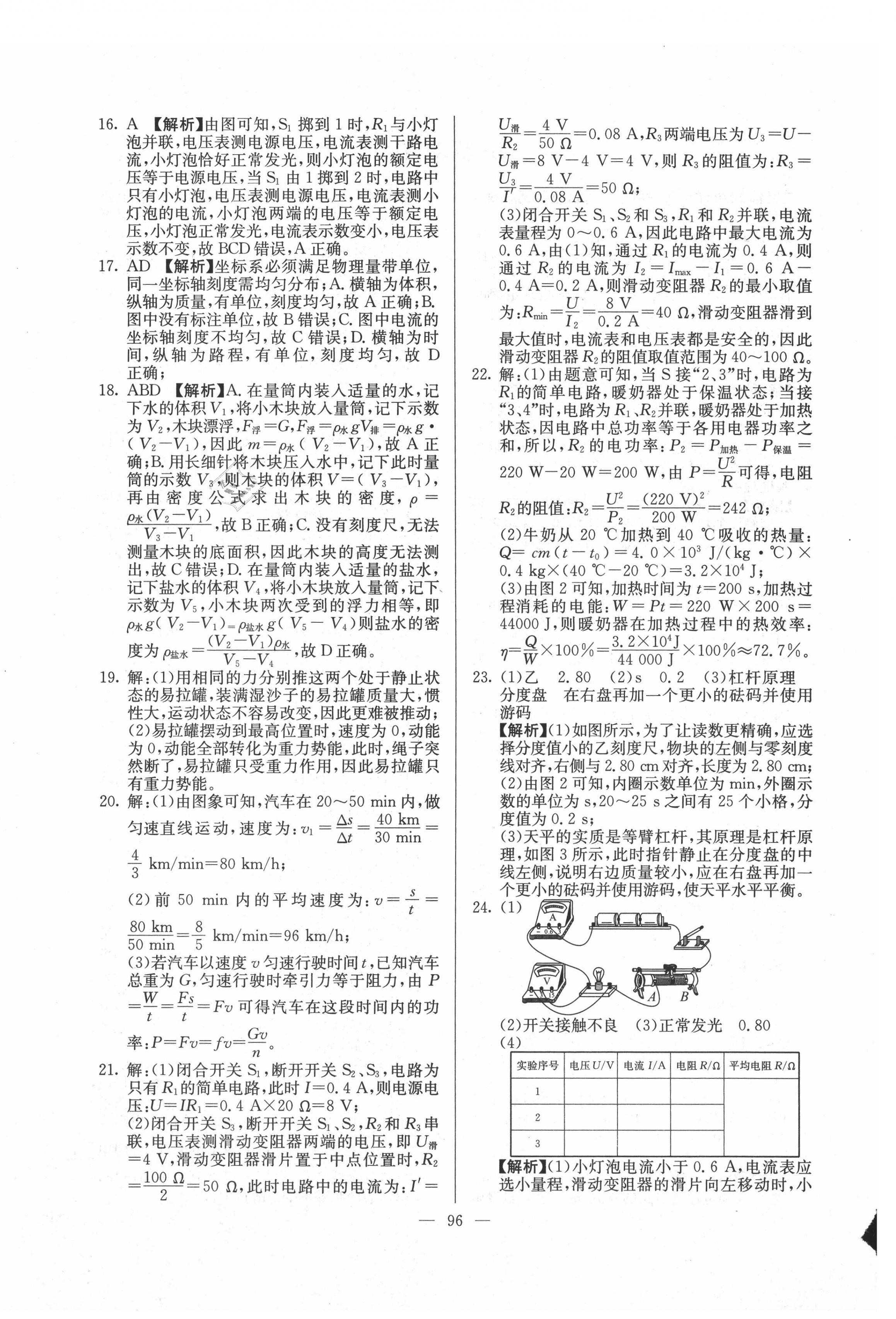 2021年超級中考通關卷物理江西專版 第4頁