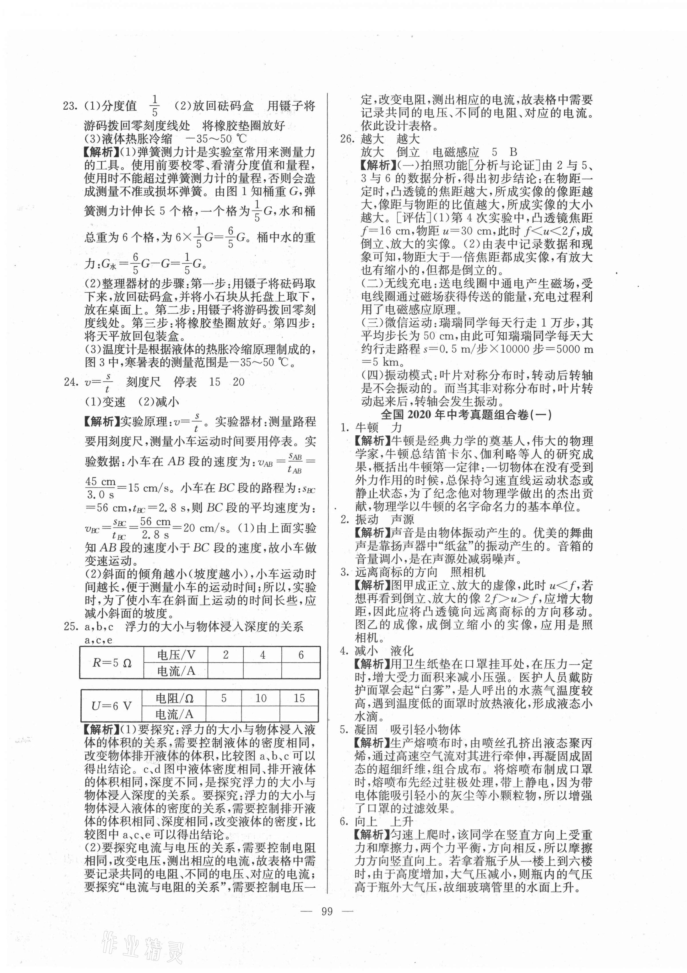 2021年超級(jí)中考通關(guān)卷物理江西專(zhuān)版 第7頁(yè)