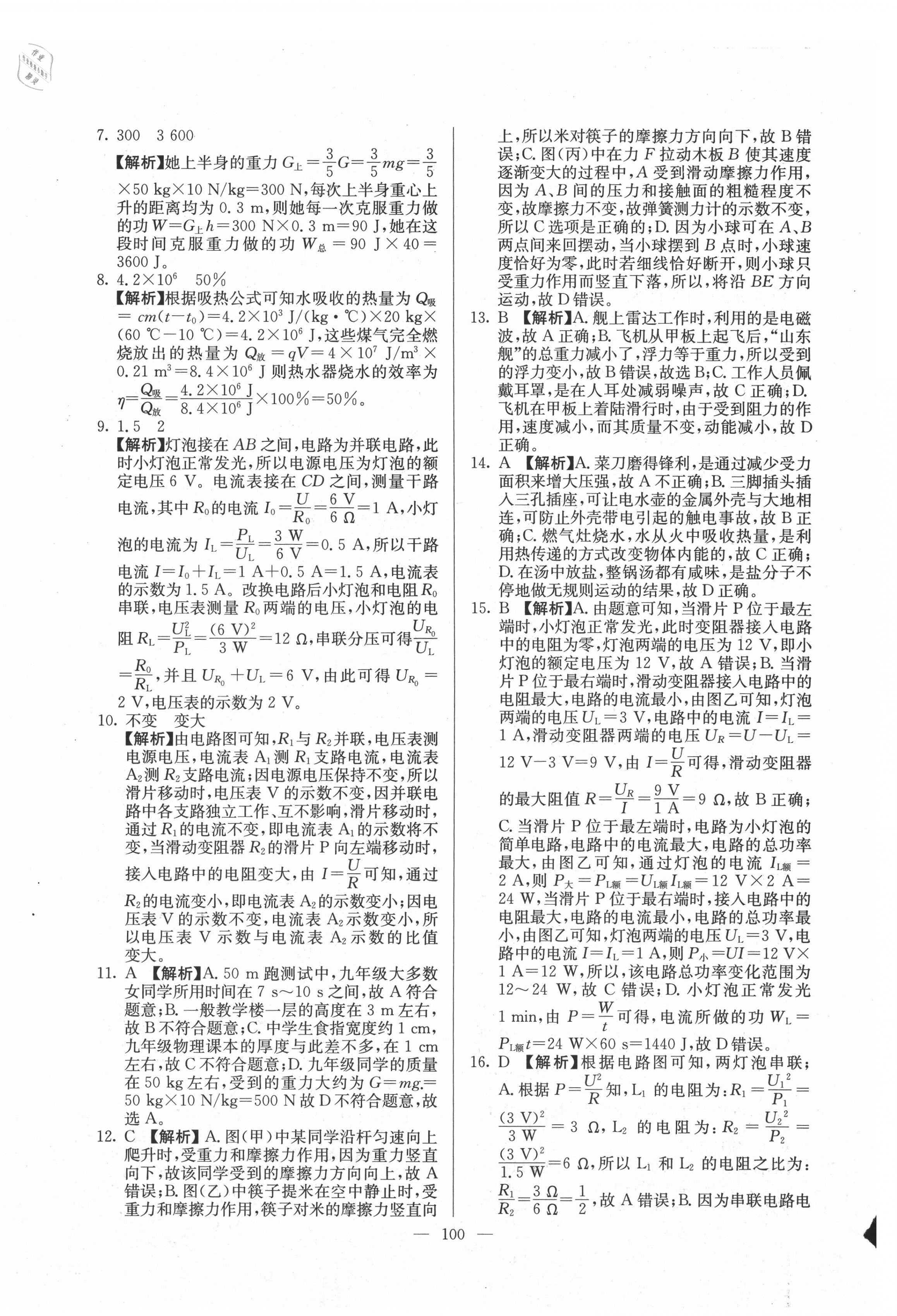 2021年超級中考通關卷物理江西專版 第8頁
