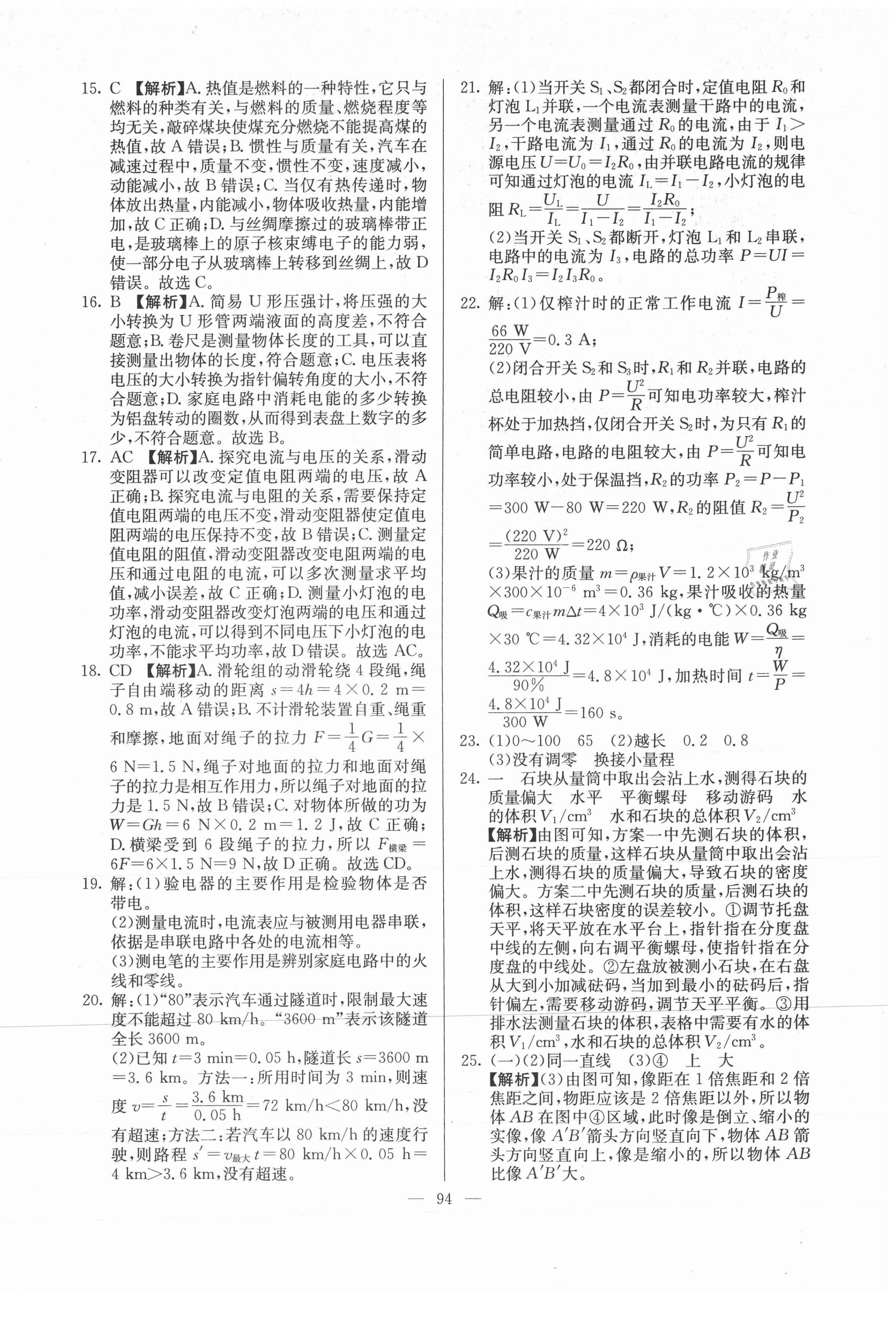 2021年超級(jí)中考通關(guān)卷物理江西專版 第2頁