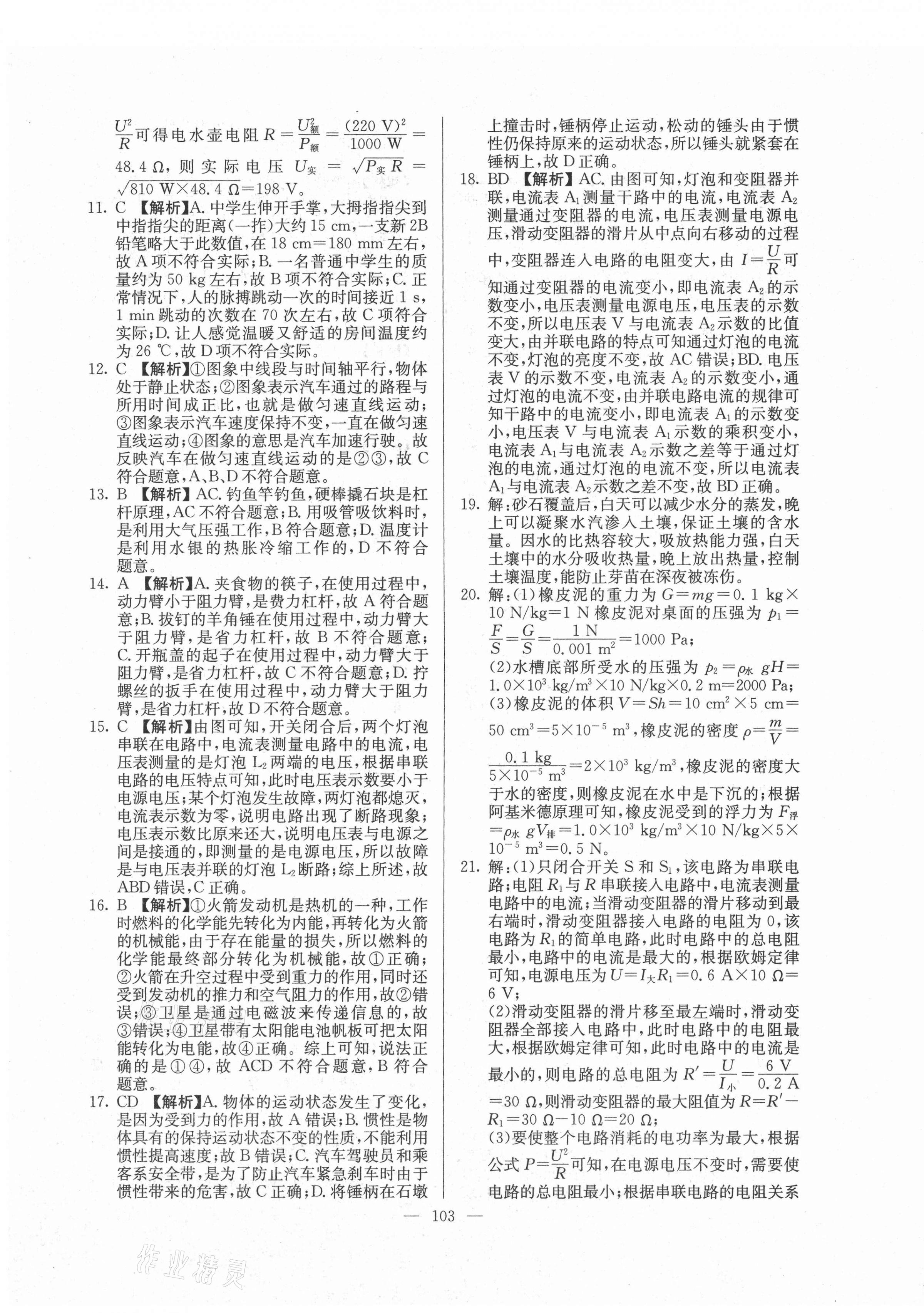 2021年超級中考通關卷物理江西專版 第11頁
