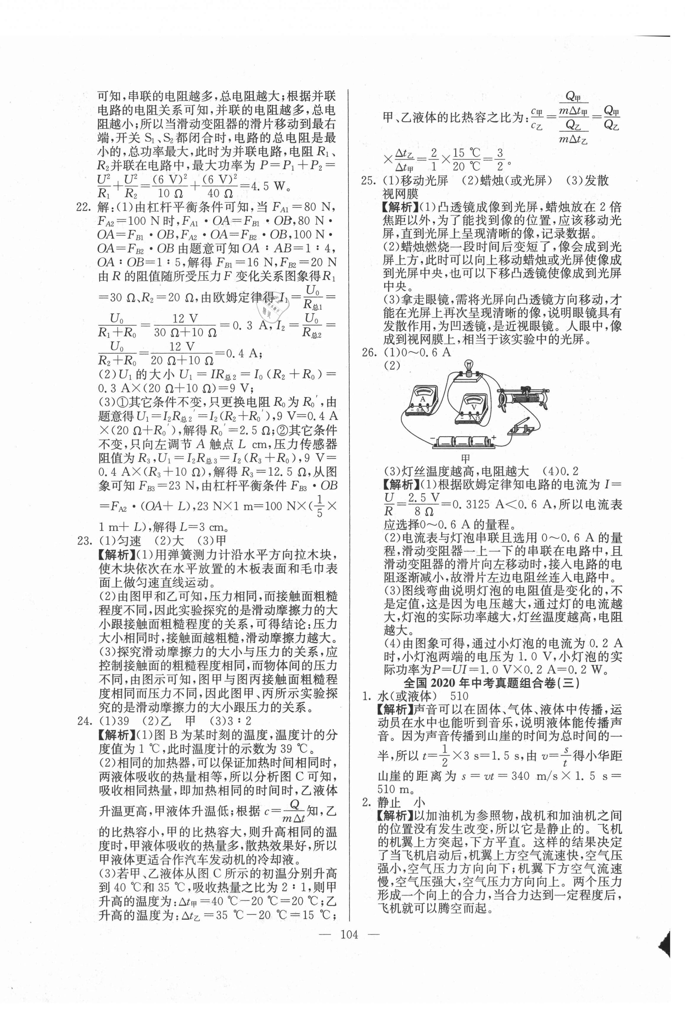 2021年超級中考通關(guān)卷物理江西專版 第12頁