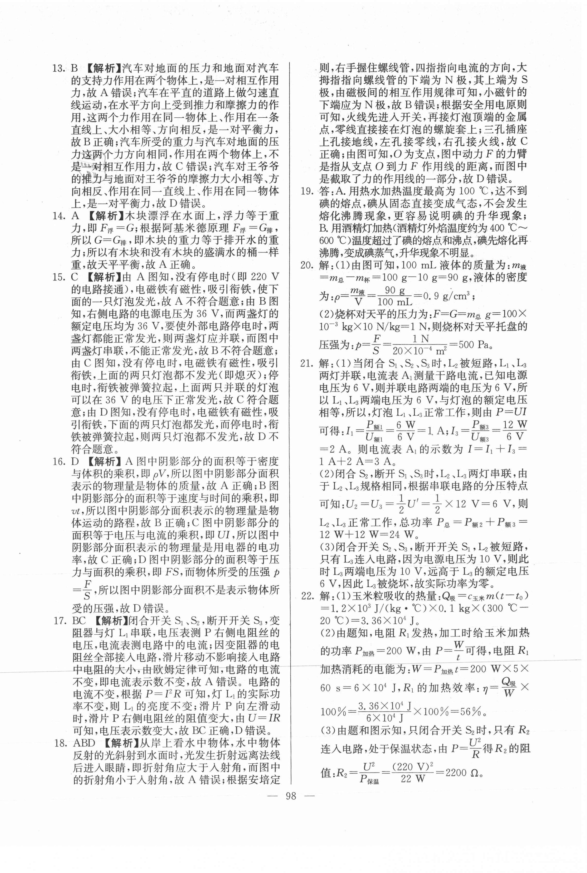 2021年超級(jí)中考通關(guān)卷物理江西專版 第6頁(yè)