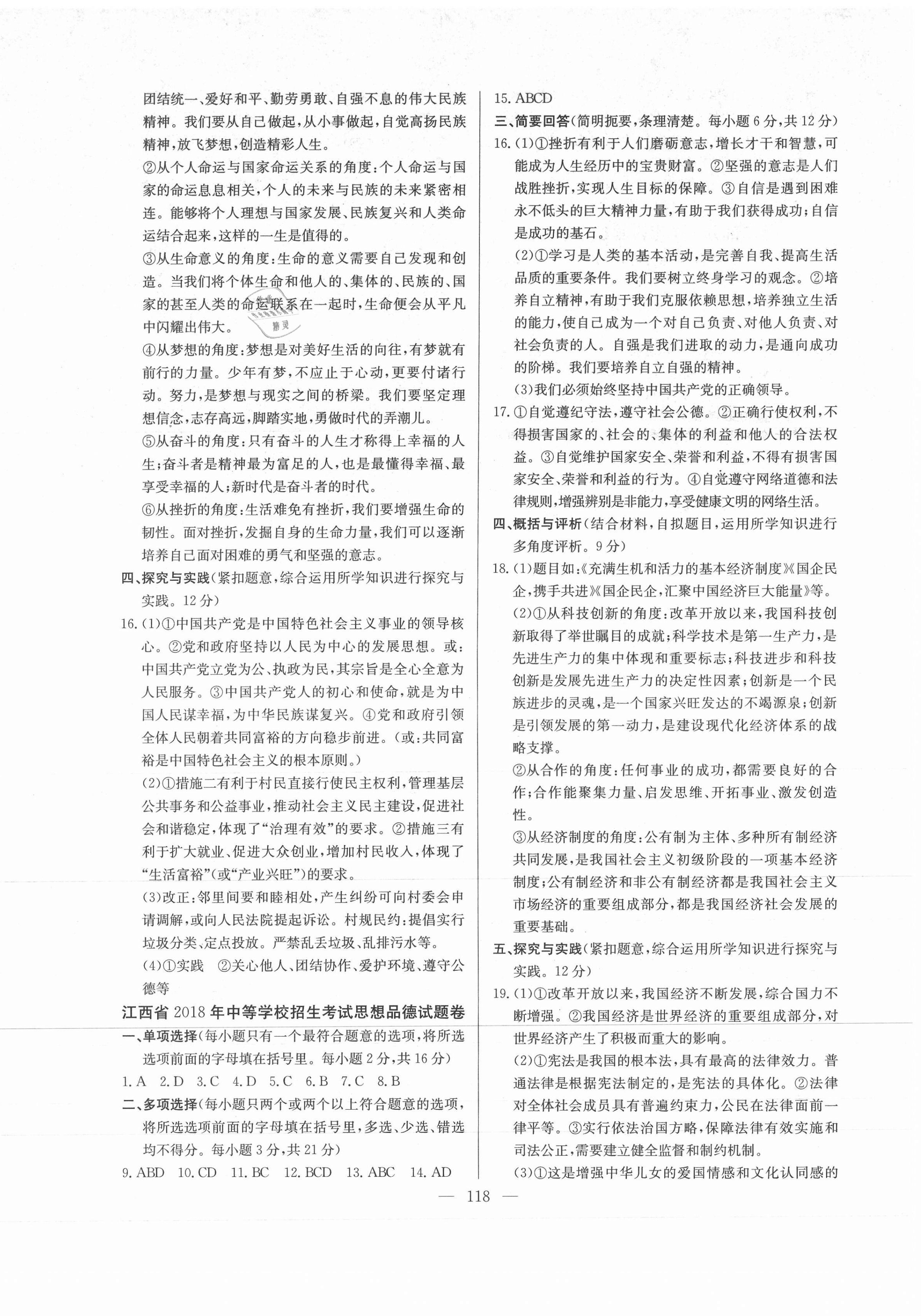 2021年超級(jí)中考通關(guān)卷道德與法治江西專版 第2頁