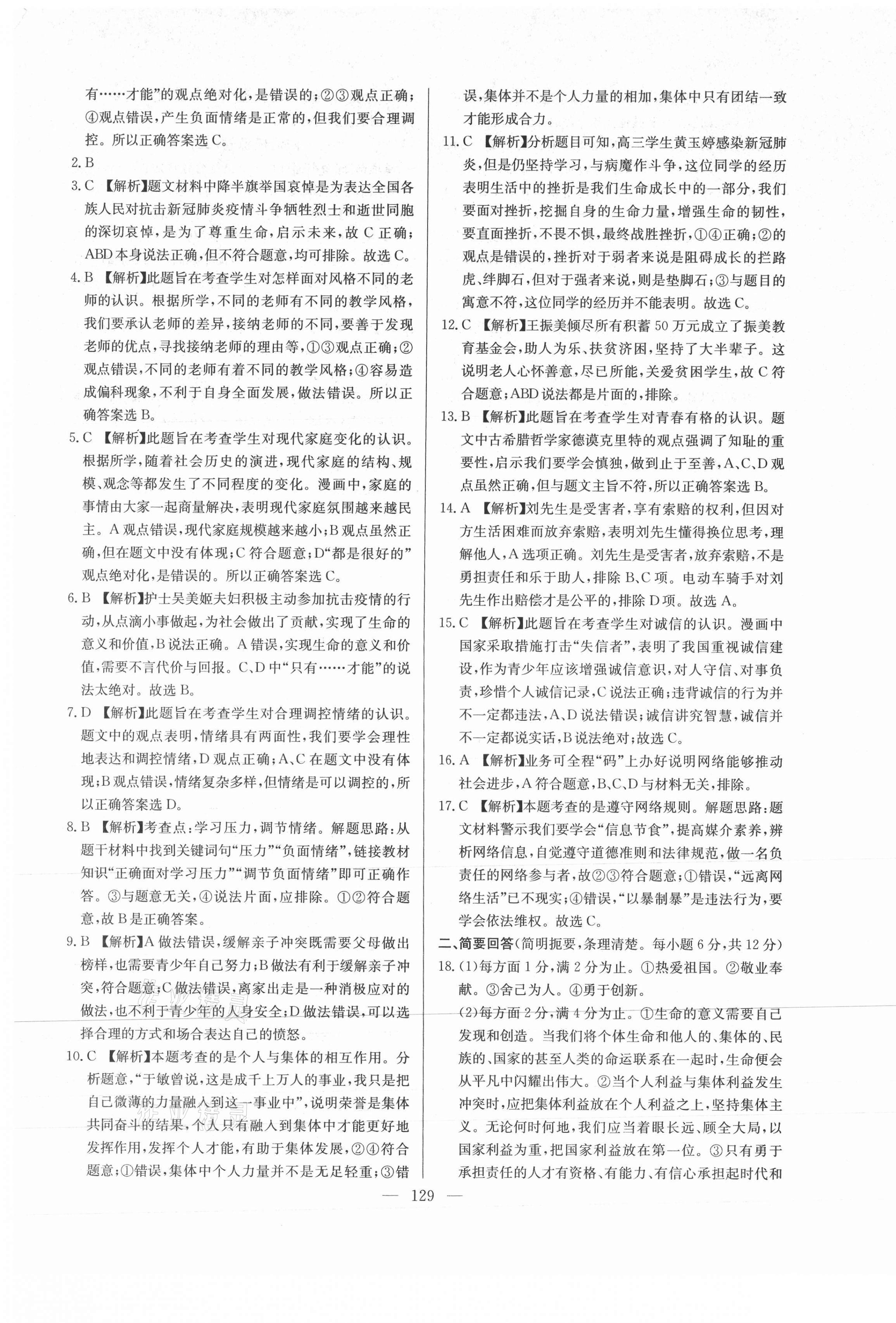 2021年超級中考通關卷道德與法治江西專版 第13頁