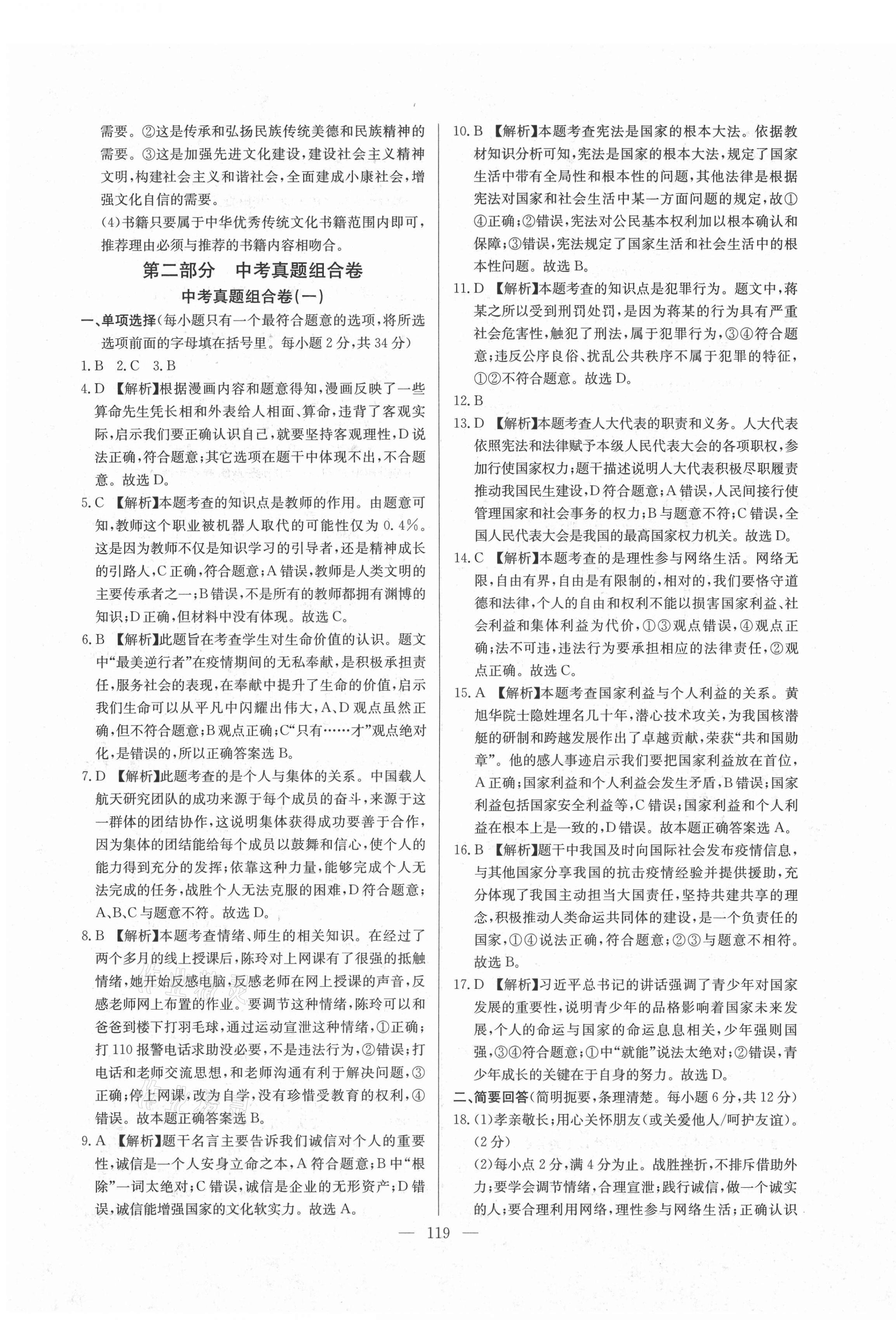 2021年超級中考通關卷道德與法治江西專版 第3頁