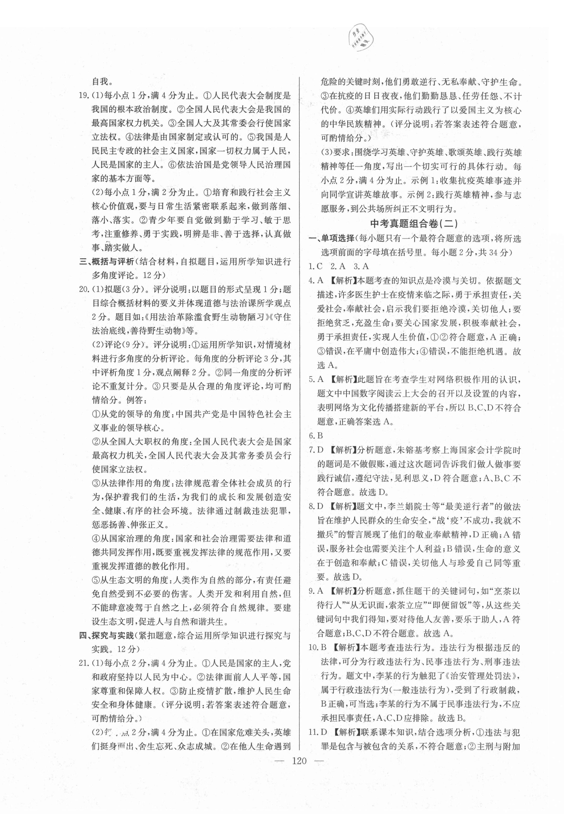 2021年超級(jí)中考通關(guān)卷道德與法治江西專版 第4頁(yè)