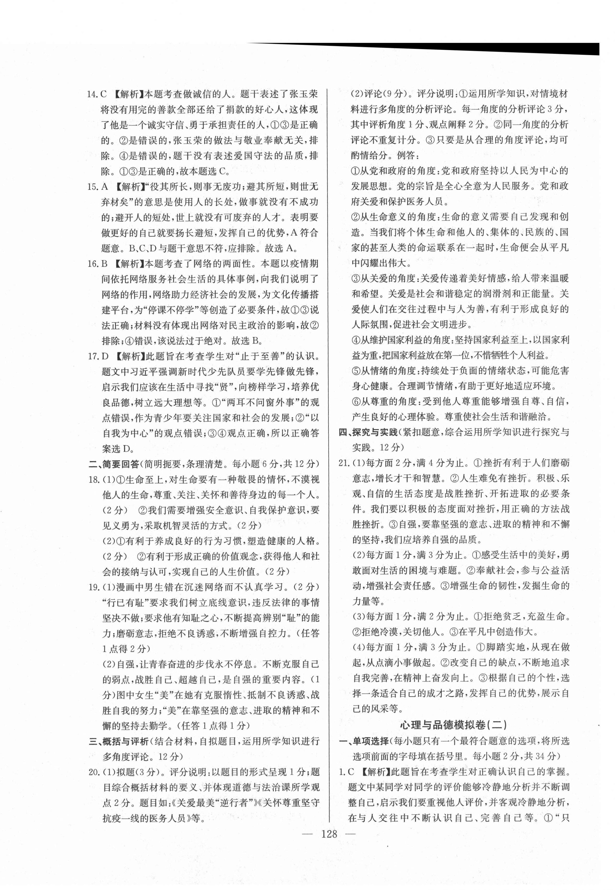 2021年超級中考通關卷道德與法治江西專版 第12頁