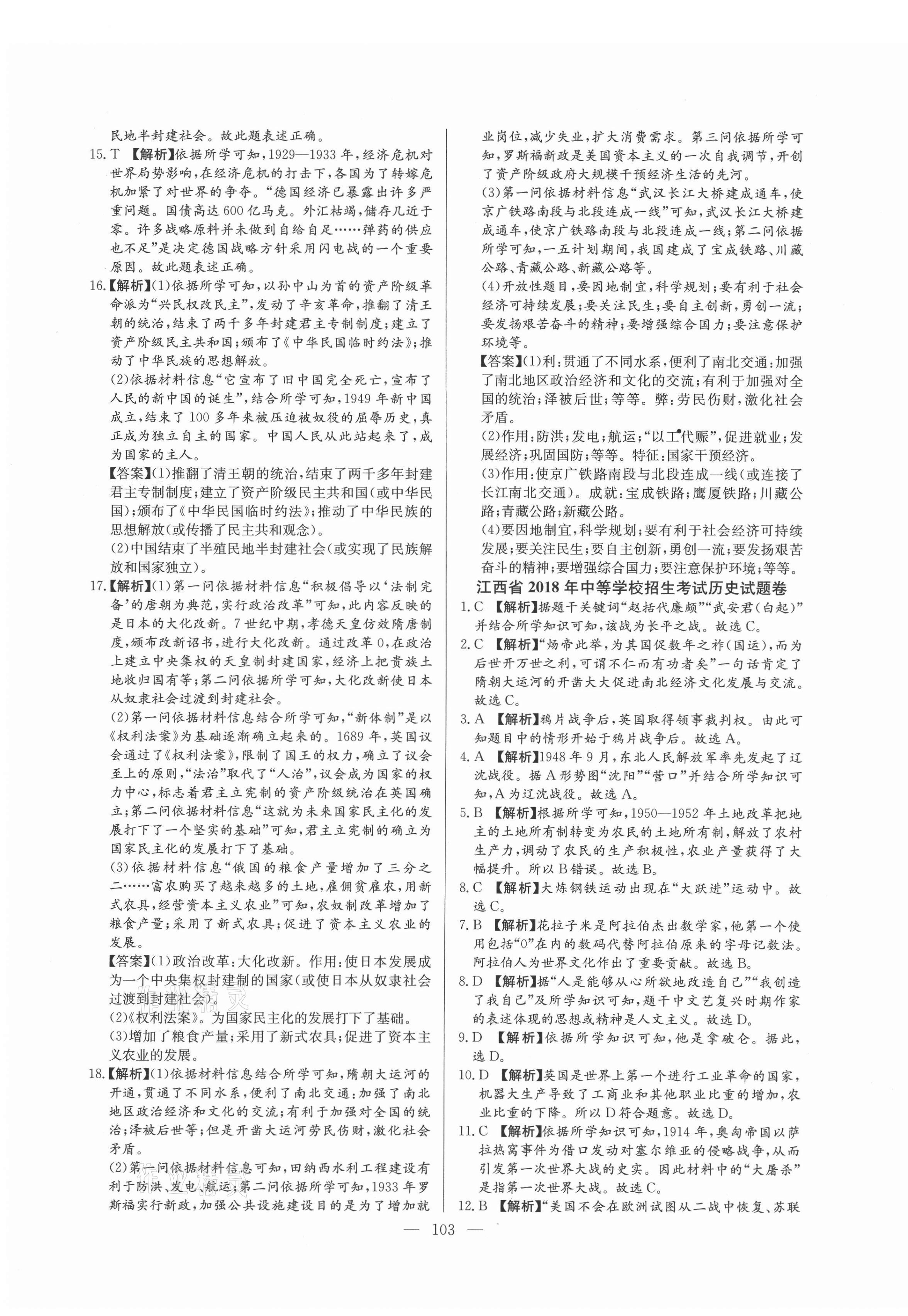 2021年超級中考通關卷歷史江西專版 第3頁