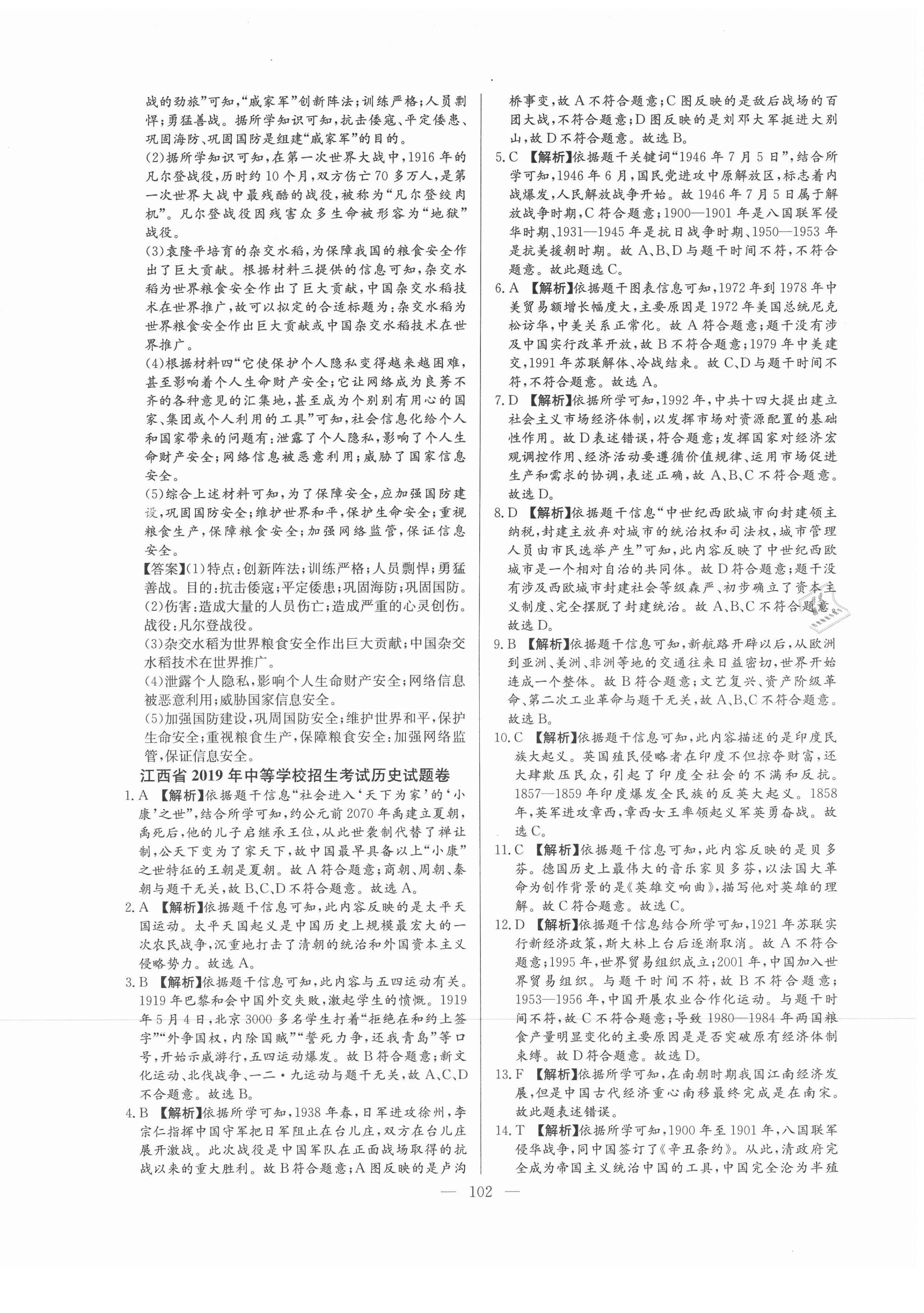2021年超級中考通關(guān)卷歷史江西專版 第2頁
