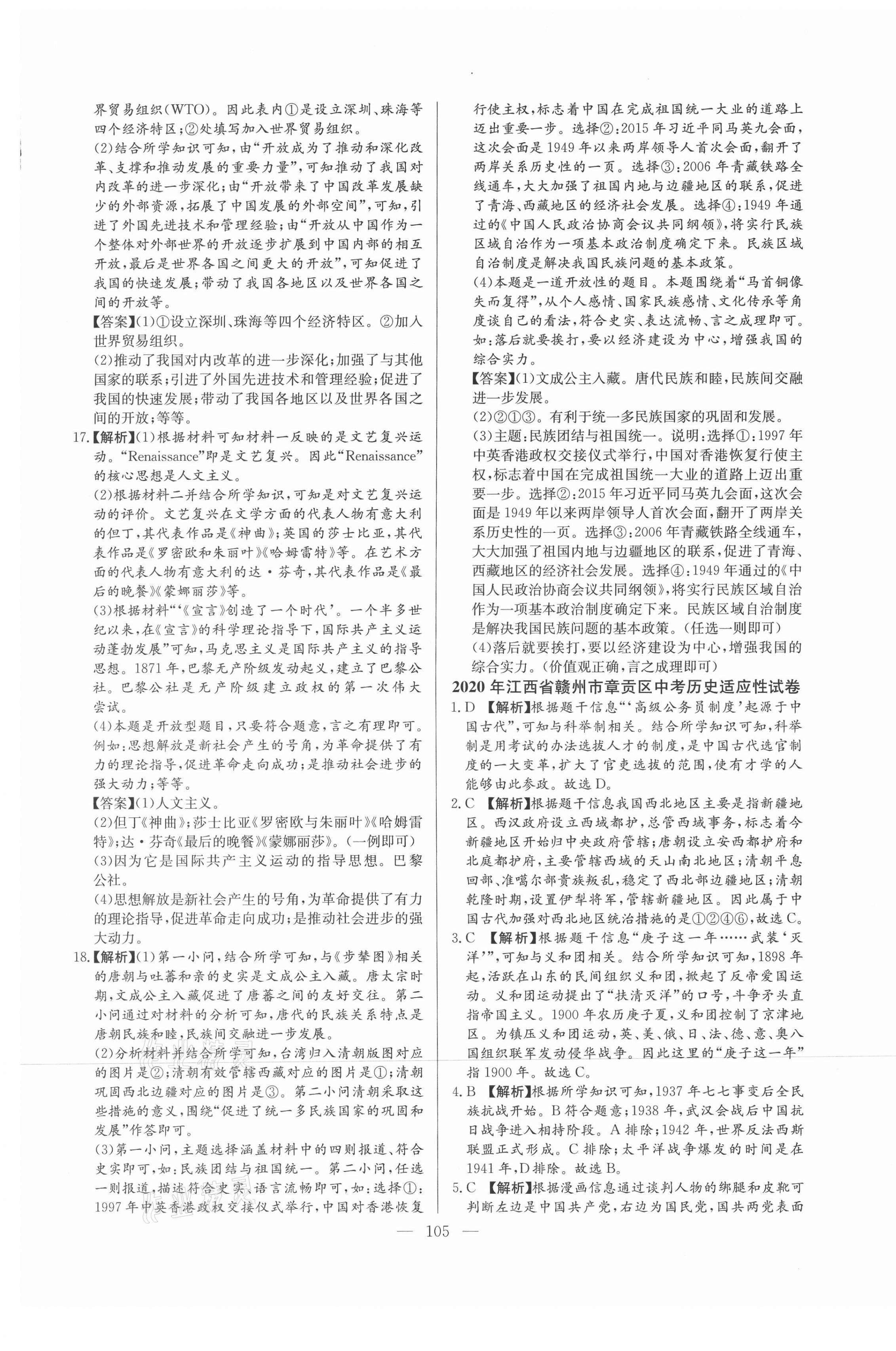 2021年超級(jí)中考通關(guān)卷歷史江西專版 第5頁(yè)