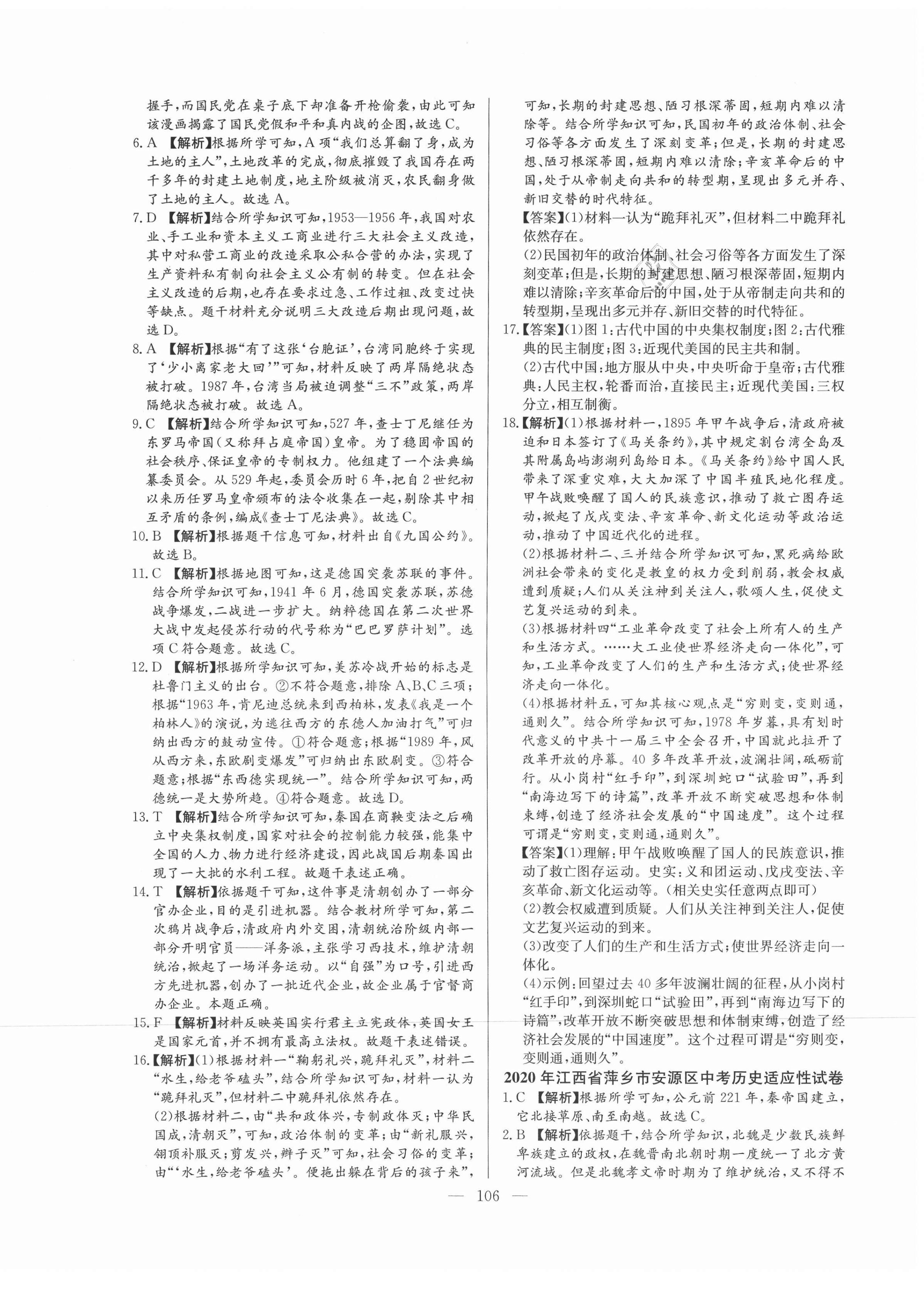 2021年超級中考通關卷歷史江西專版 第6頁