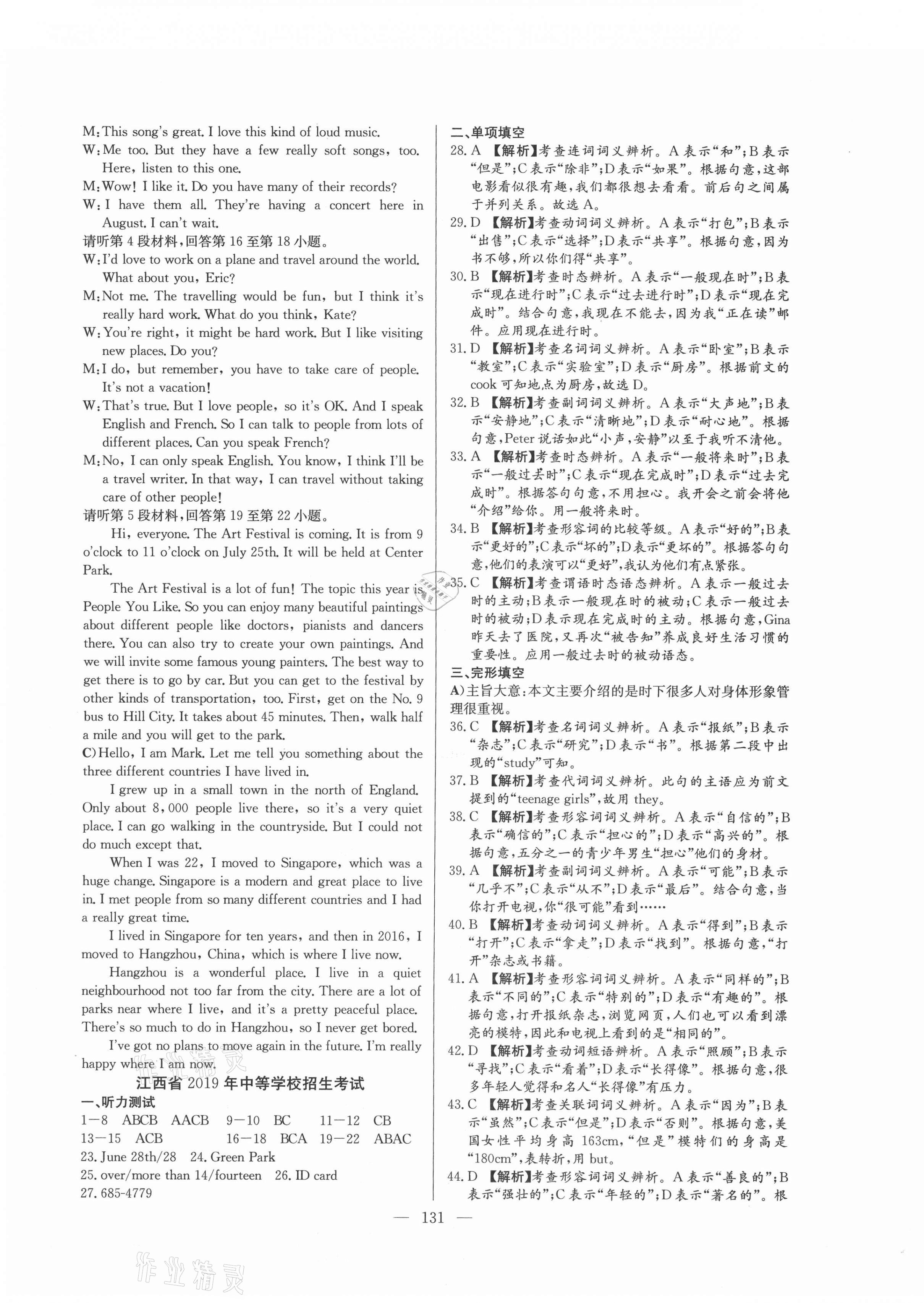 2021年超級(jí)中考通關(guān)卷英語(yǔ)江西專版 第3頁(yè)
