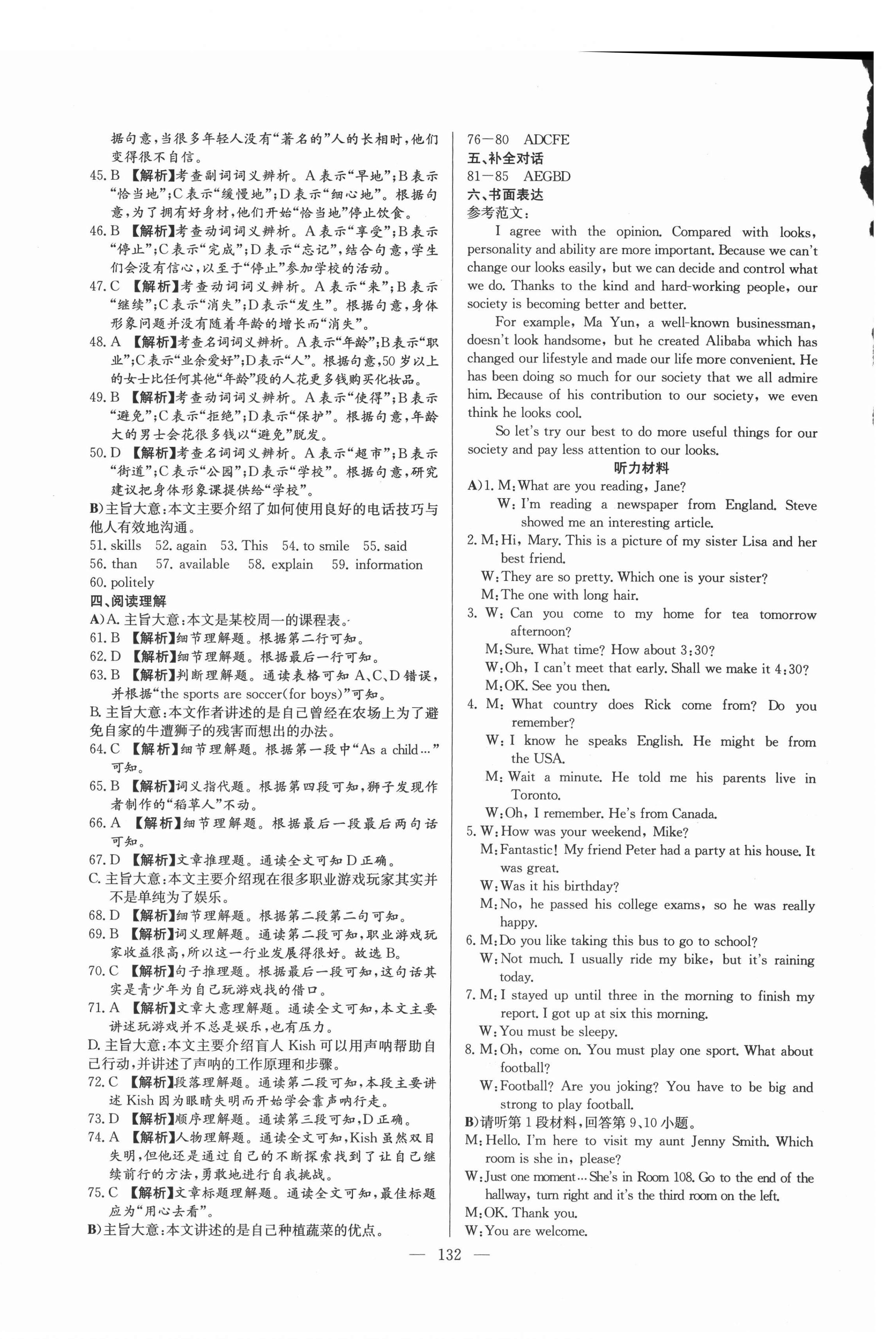 2021年超級(jí)中考通關(guān)卷英語江西專版 第4頁(yè)