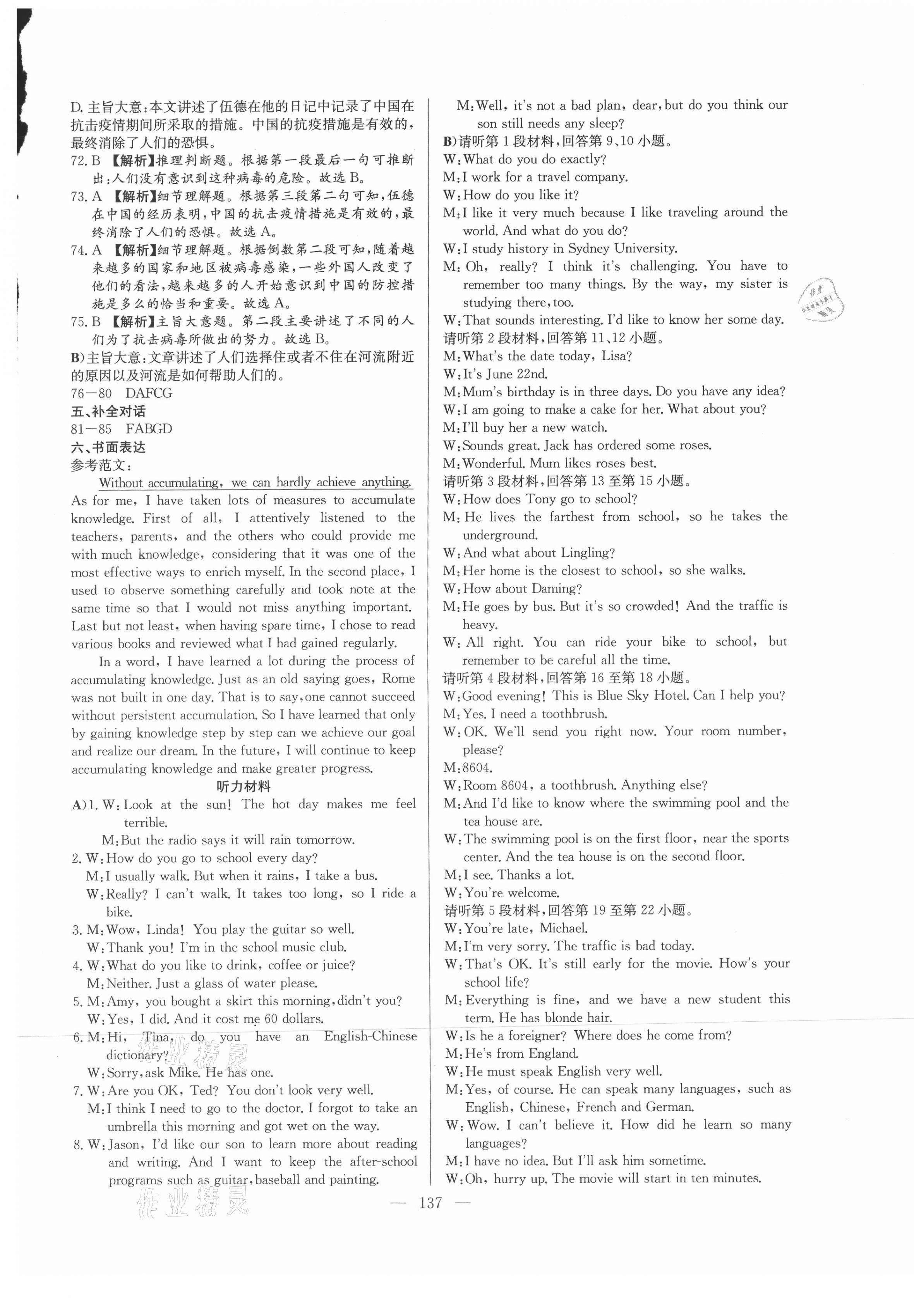 2021年超級中考通關卷英語江西專版 第9頁