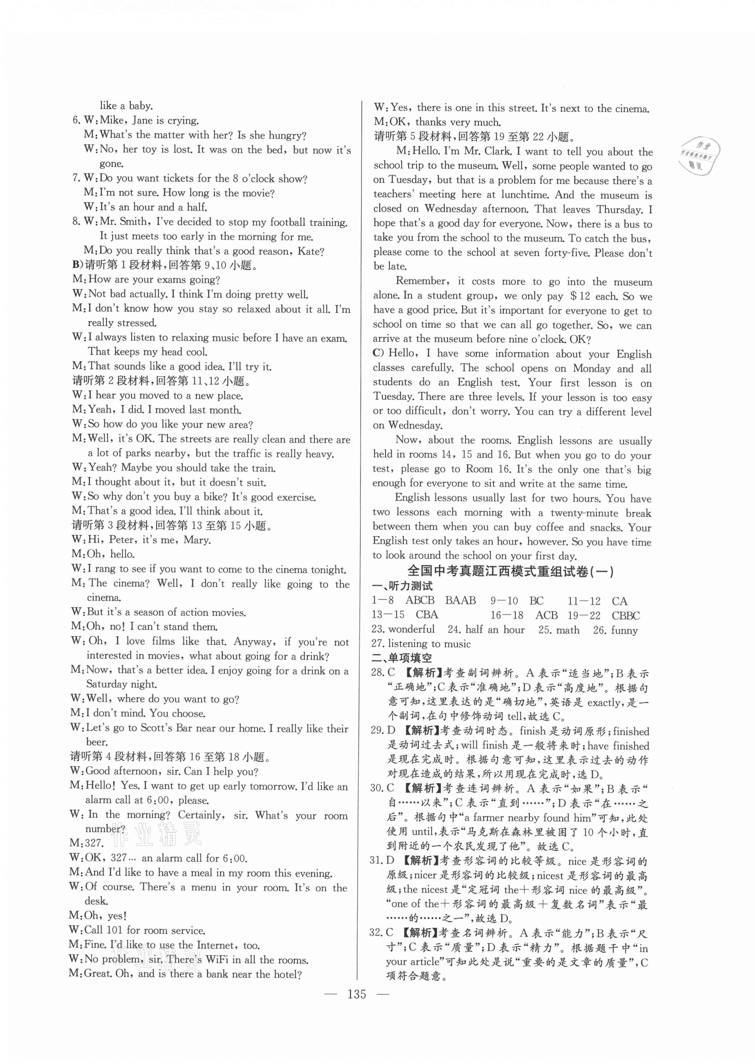 2021年超級(jí)中考通關(guān)卷英語江西專版 第7頁