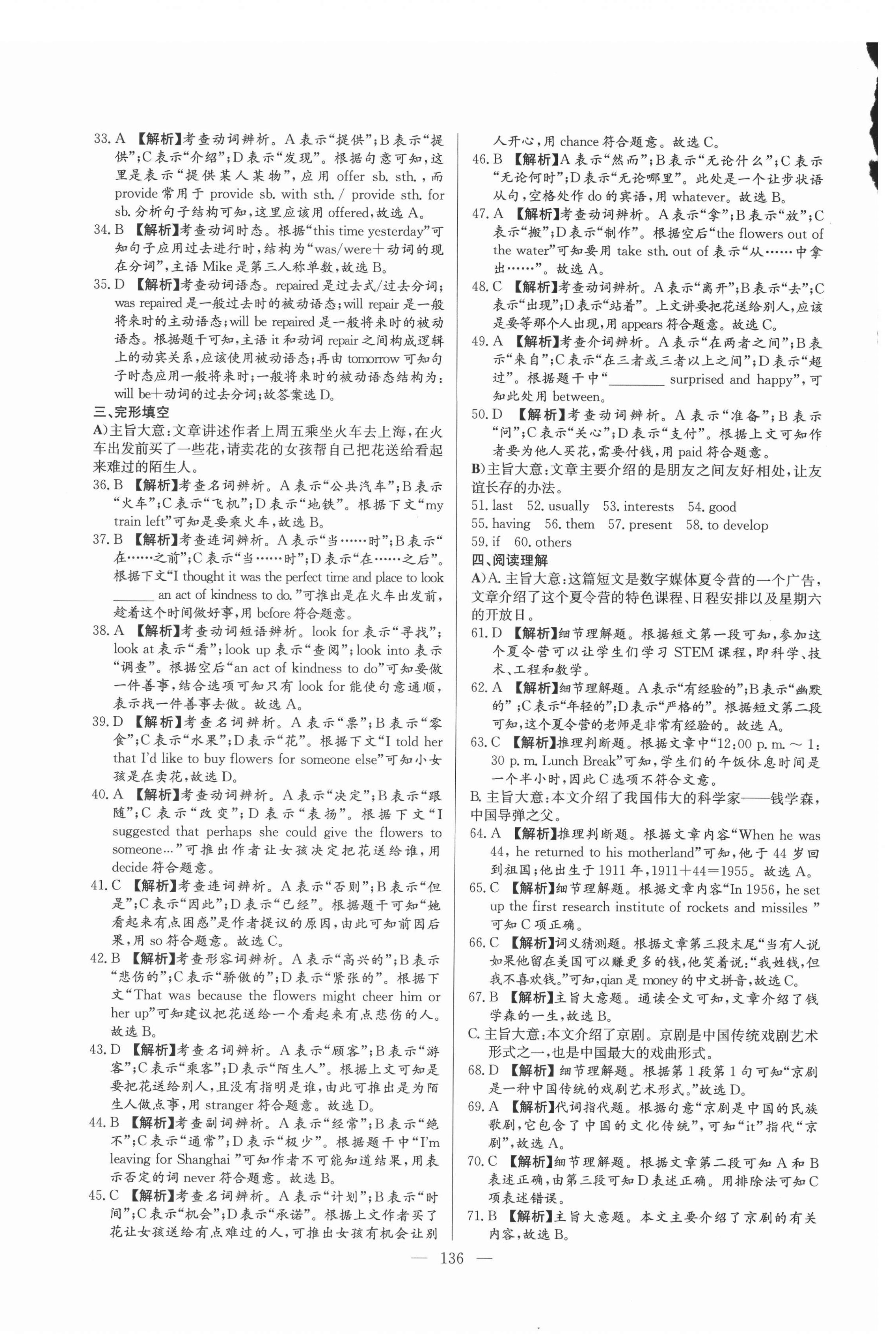 2021年超級中考通關(guān)卷英語江西專版 第8頁