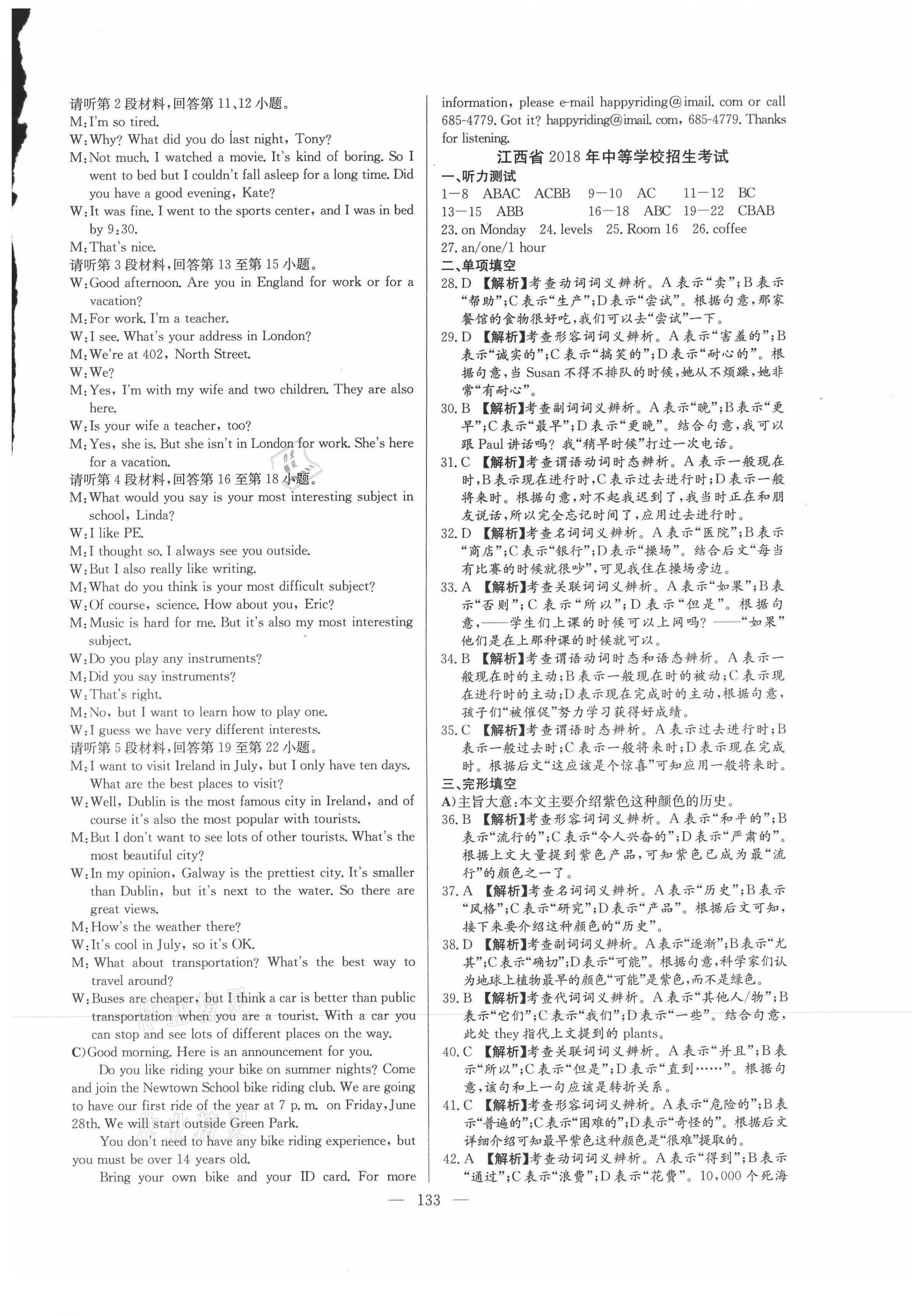 2021年超級中考通關(guān)卷英語江西專版 第5頁
