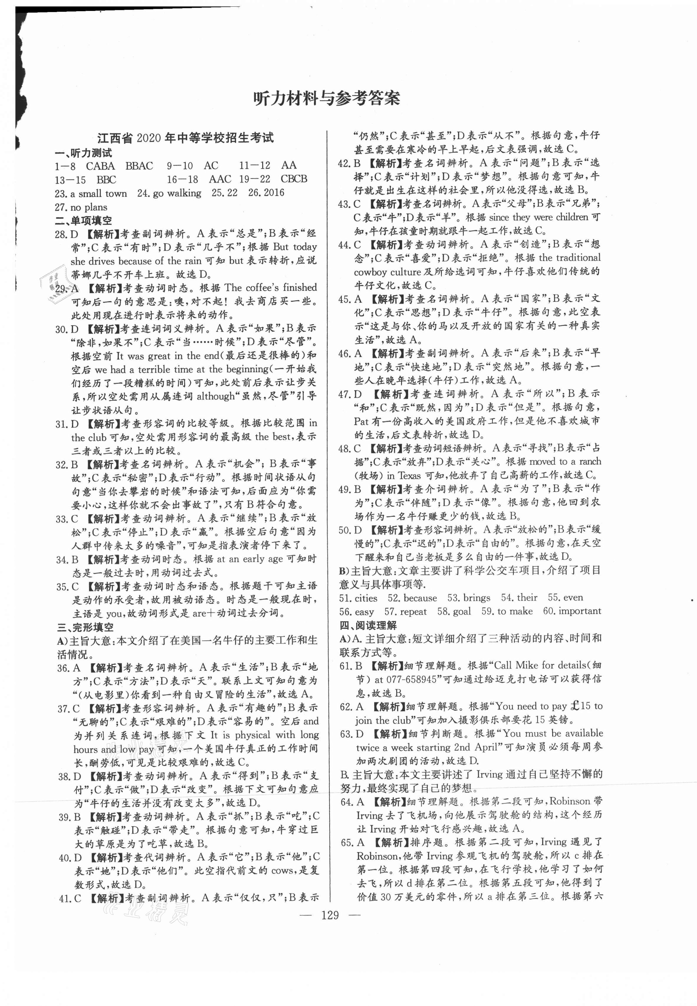 2021年超級中考通關卷英語江西專版 第1頁