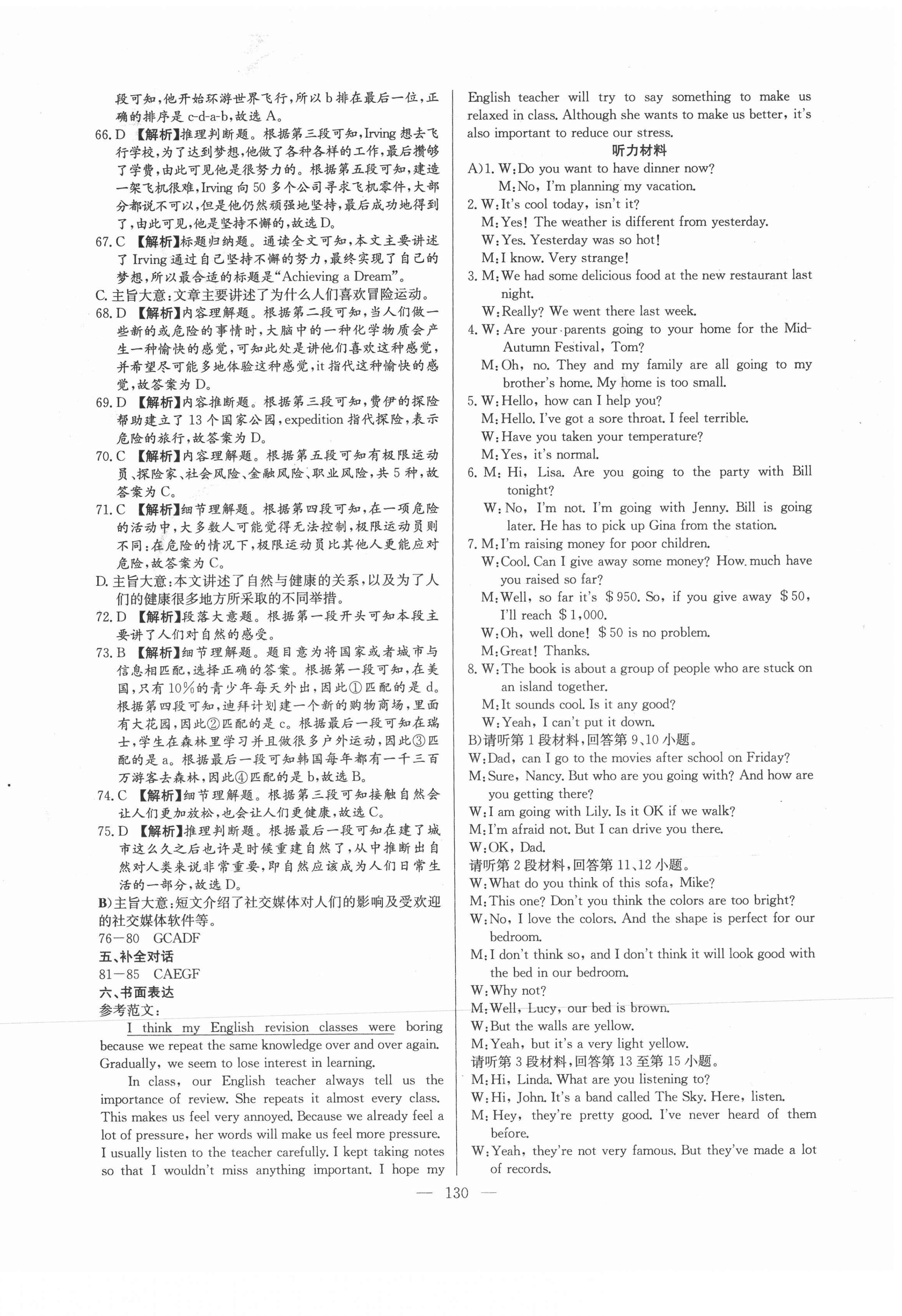 2021年超級中考通關卷英語江西專版 第2頁
